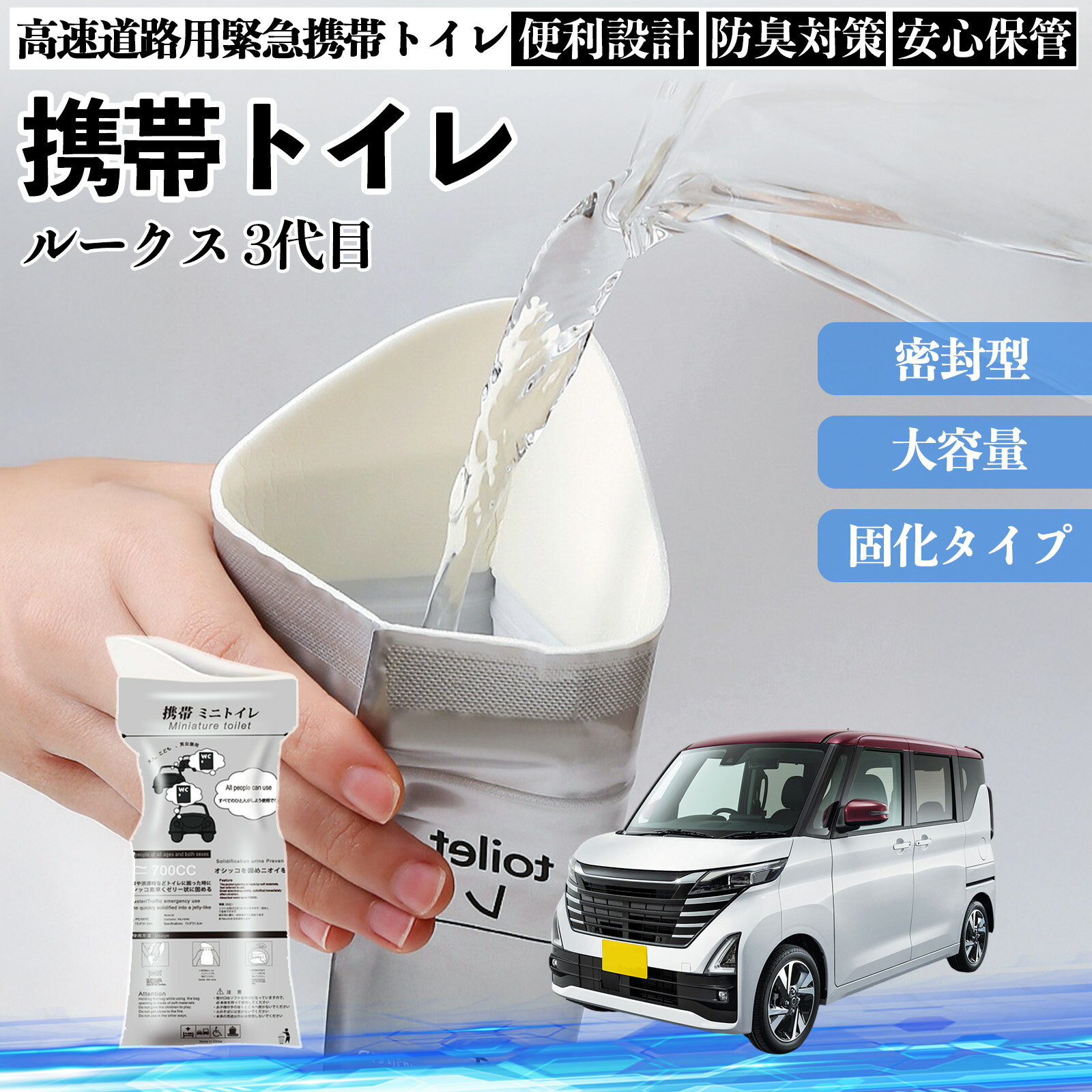 【ポイント10倍 送料無料】日産 ルークス 3代目 B44A B45A B47A B48A 携帯トイレ 簡易トイレ ドライブ用 防災トイレ 非常用トイレ 折りたたみ 抗菌 緊急用 災害用 介護用 車中泊 TiCar