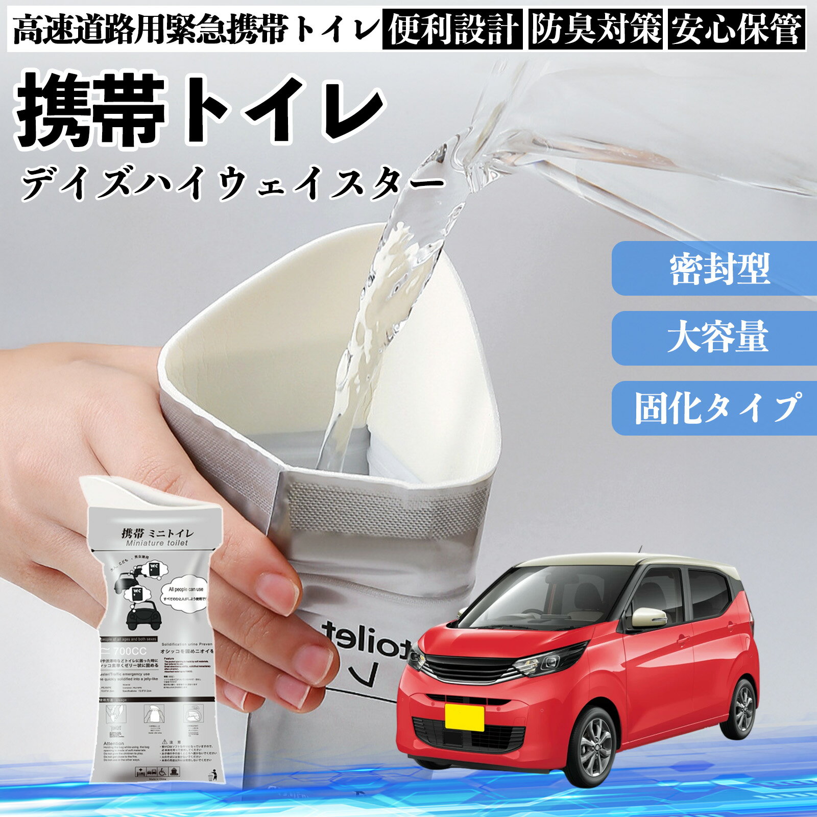 日産 デイズハイウェイスター B21A 携帯トイレ 簡易トイレ ドライブ用 防災トイレ 非常用トイレ 折りたたみ 抗菌 緊急用 災害用 介護用 車中泊 キャンプ TiCar(3.0)