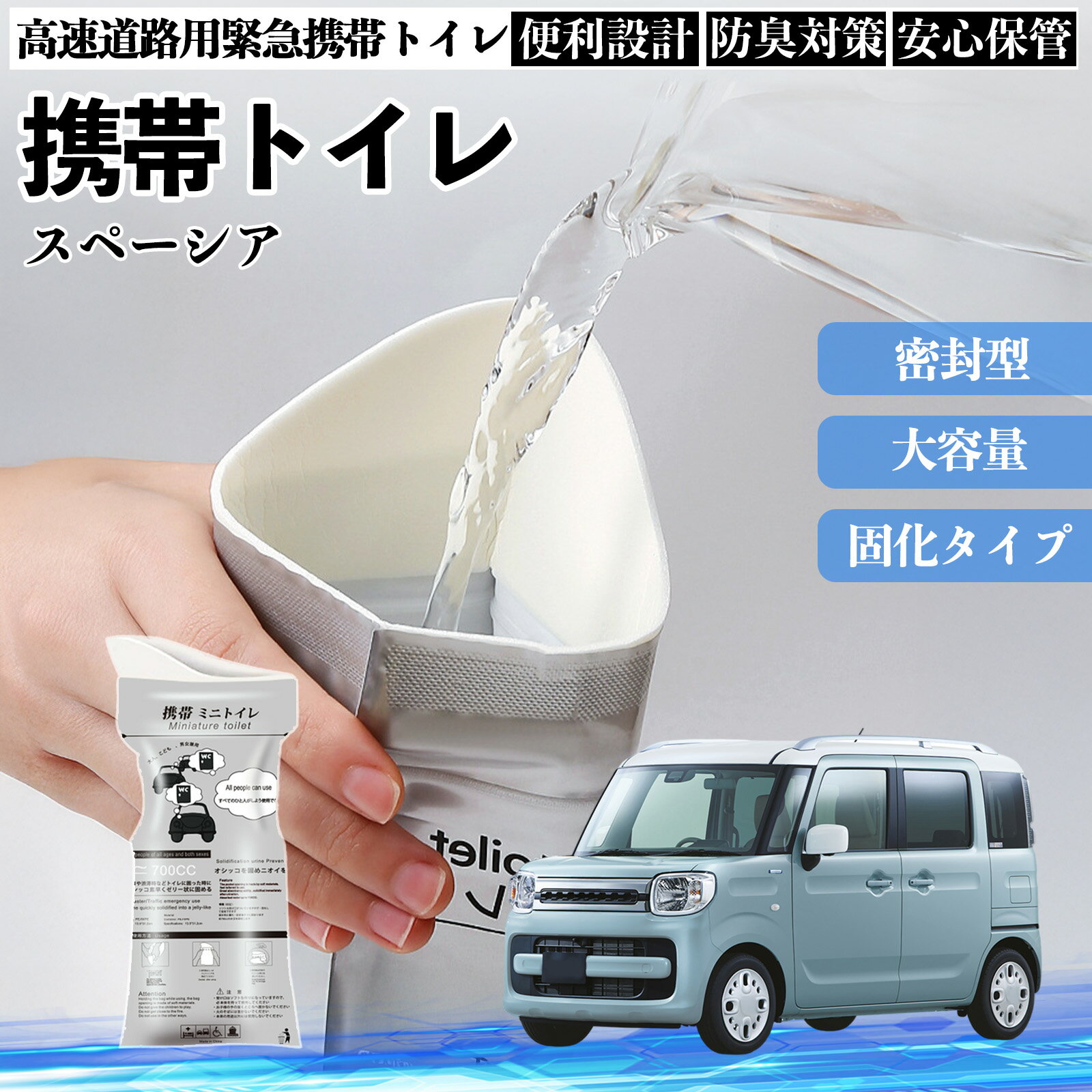 【ポイント10倍 送料無料】スズキ スペーシア SPACIA カスタム 携帯トイレ 簡易トイレ ドライブ用 防災..