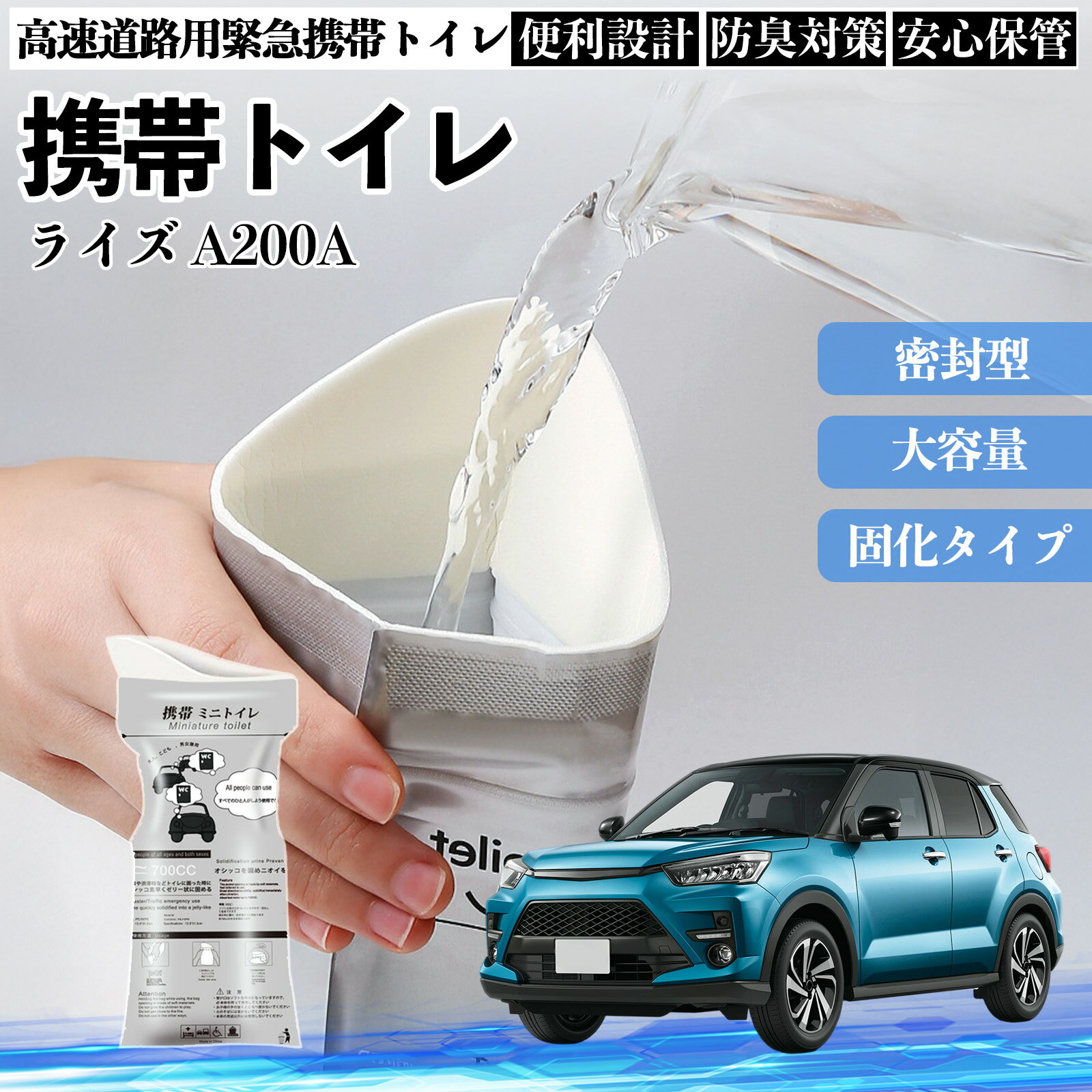 【ポイント10倍 送料無料】トヨタ ライズ A200A A210A 携帯トイレ 簡易トイレ ドライブ用 防災トイレ 非常用トイレ 折りたたみ 抗菌 緊急用 災害用 介護用 車中泊 キャンプ 長期保存 TiCar