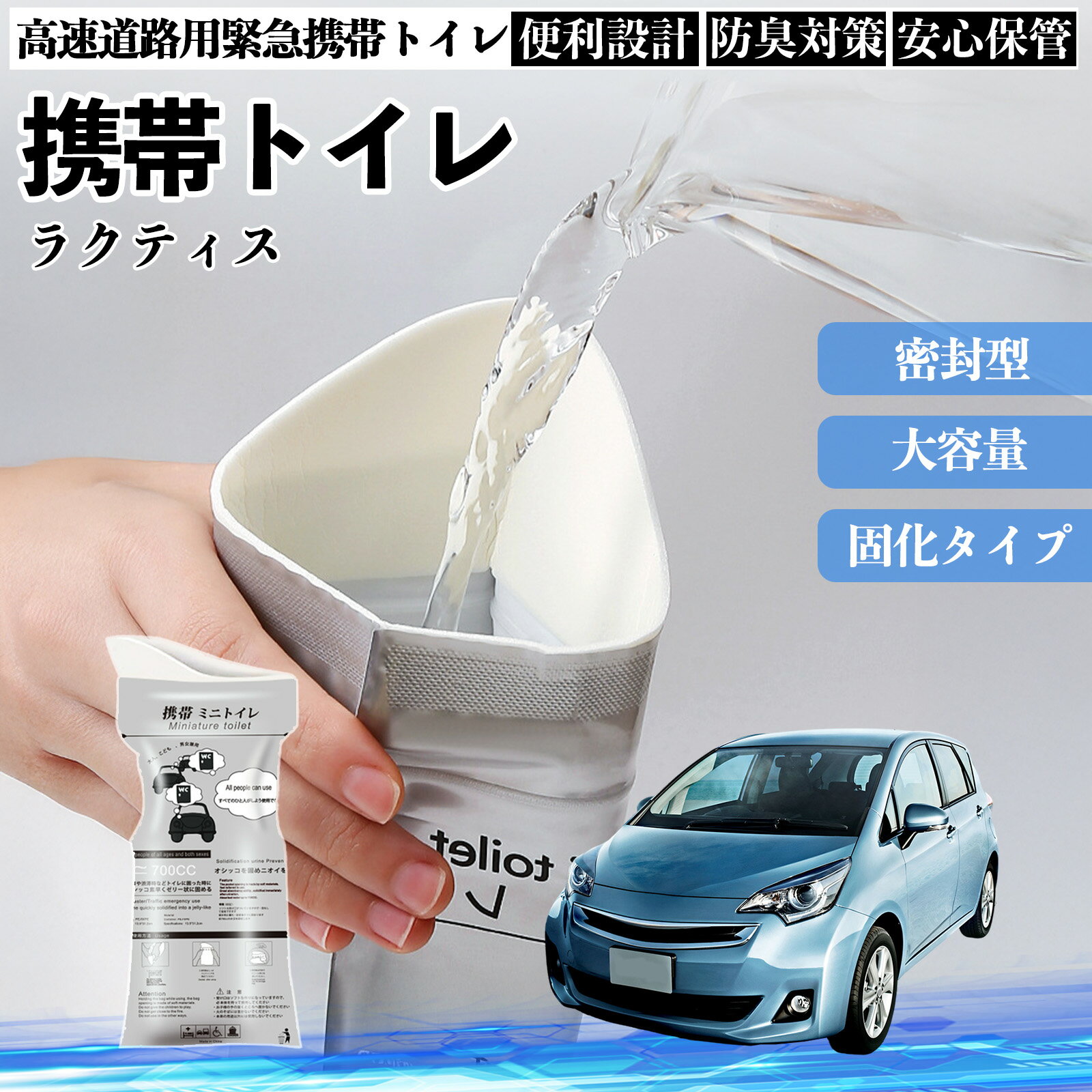 トヨタ ラクティス 携帯トイレ 簡易トイレ ドライブ用 防災トイレ 非常用トイレ 折りたたみ 抗菌 緊急..