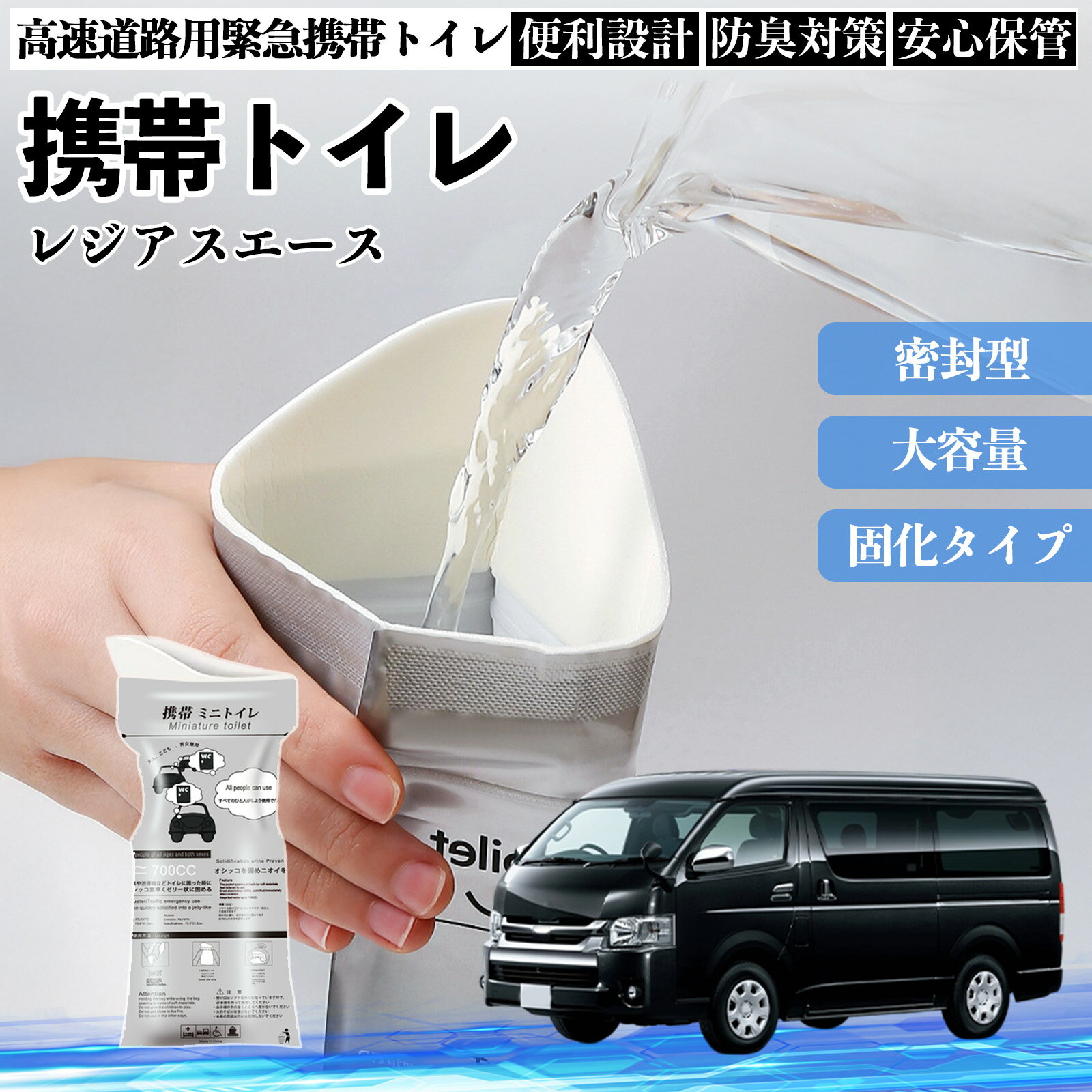 【ポイント10倍 送料無料】トヨタ レジアスエース 携帯トイレ 簡易トイレ ドライブ用 防災トイレ 非常用トイレ 折りたたみ 抗菌 緊急用 災害用 介護用 車中泊 キャンプ 長期保存 TiCar