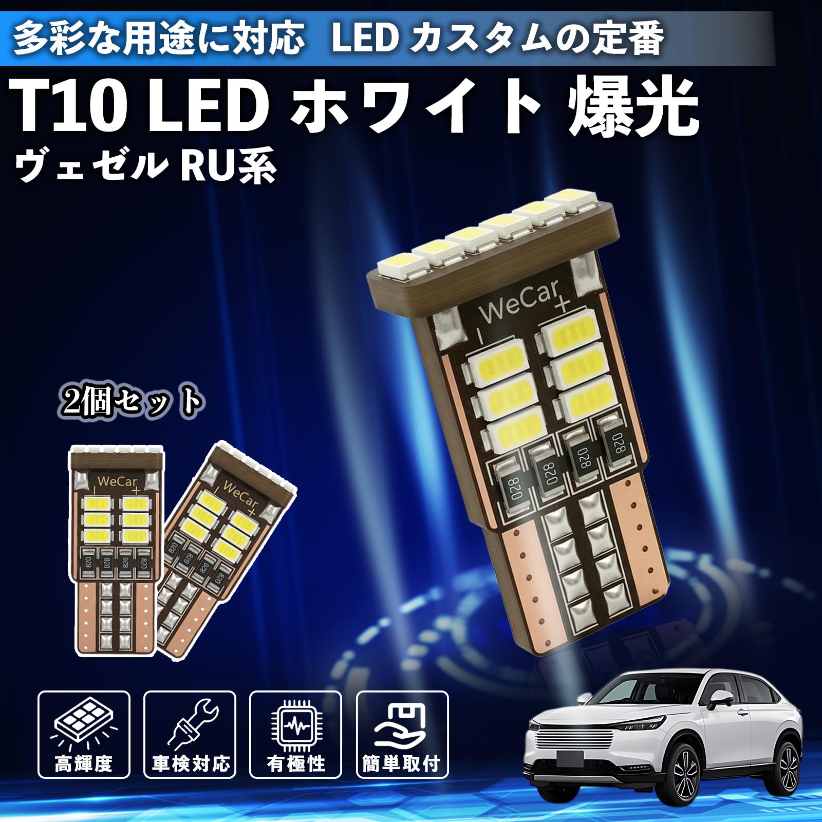 樂天商城 - ヴェゼル RU系 RV系 T10 LED ホワイト 18連 高輝度 車検対応 ポジションランプ ナンバー灯 ライセンスランプ ルームランプ W5W 6500K 3014LED 輸入車 対応 12V 長寿命 簡単取付 TiCar