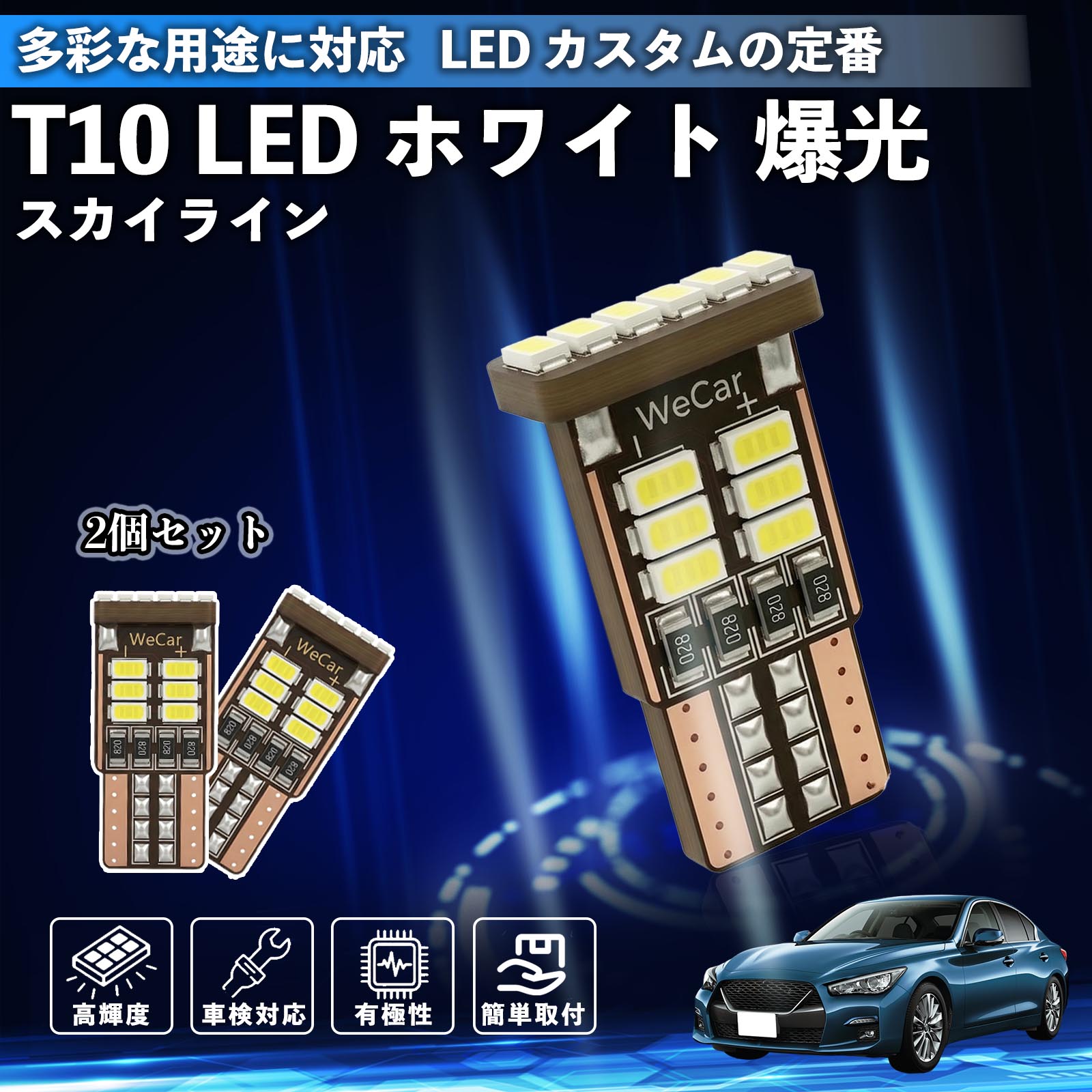 Rakuten - スカイライン V37 グレード T10 LED ホワイト 18連 高輝度 車検対応 ポジションランプ ナンバー灯 ライセンスランプ ルームランプ W5W 6500K 3014LED 輸入車 対応 12V 長寿命 簡単取付 TiCar