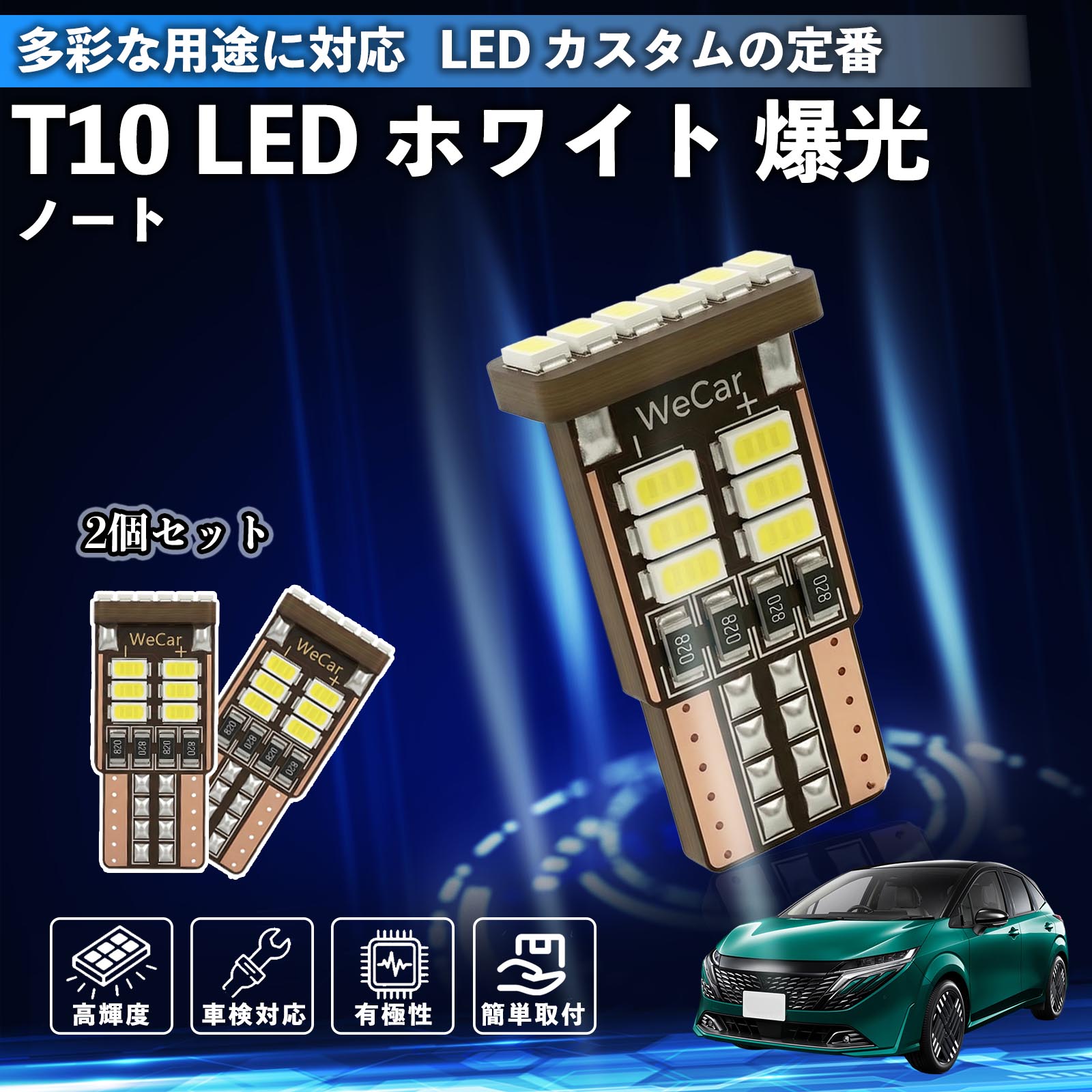 Rakuten - 【ポイント10倍 送料無料】ノート オーラ T10 LED ホワイト 18連 高輝度 車検対応 ポジションランプ ナンバー灯 ライセンスランプ ルームランプ W5W 6500K 3014LED 輸入車 対応 12V 長寿命 簡単取付 TiCar