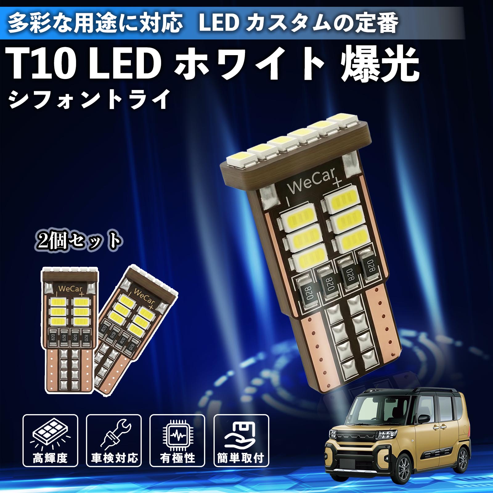 乐天商城 - 【ポイント10倍 送料無料】シフォントライ T10 LED ホワイト 18連 高輝度 車検対応 ポジションランプ ナンバー灯 ライセンスランプ ルームランプ W5W 6500K 3014LED 輸入車 対応 12V 長寿命 簡単取付 TiCar