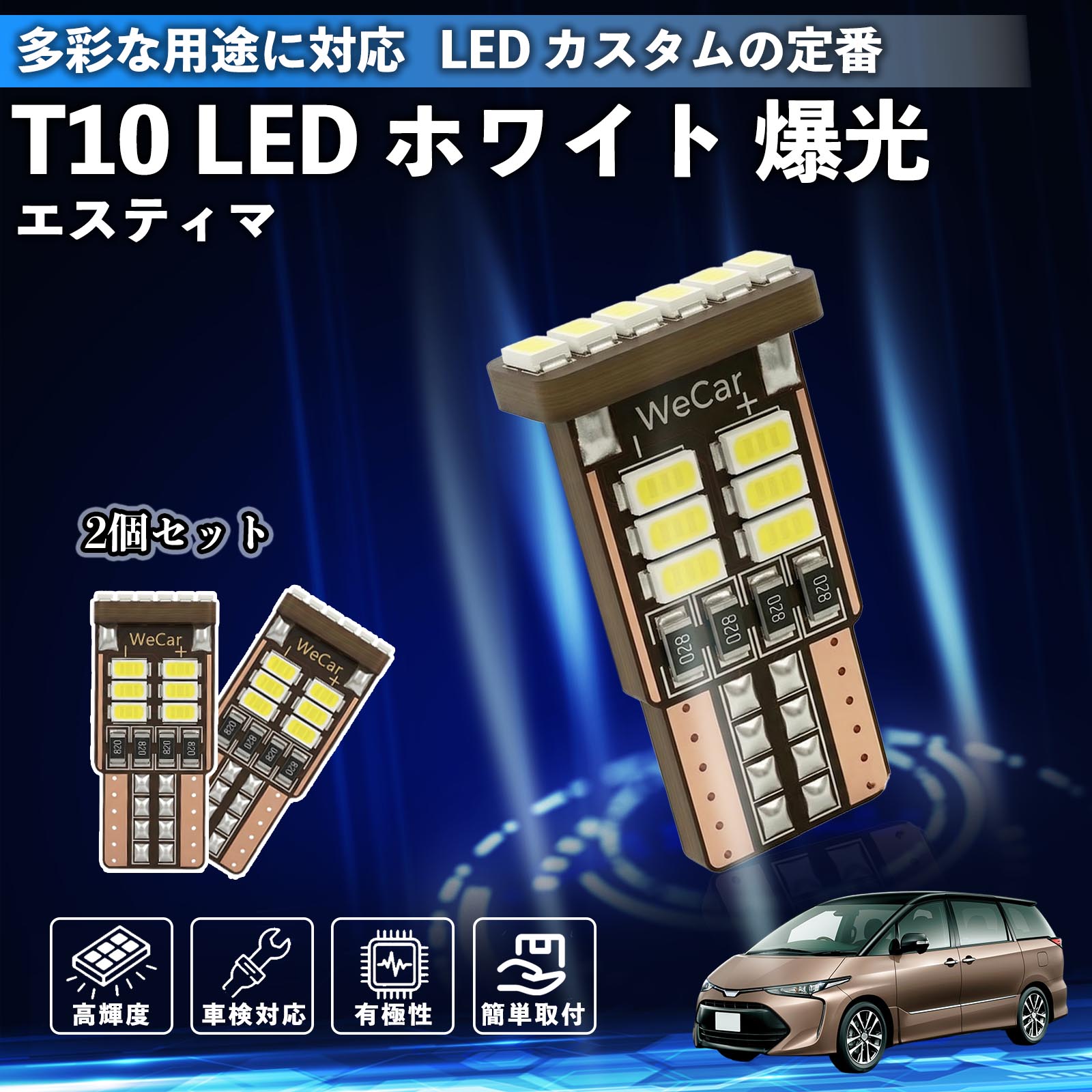 乐天商城 - エスティマ T10 LED ホワイト 18連 高輝度 車検対応 ポジションランプ ナンバー灯 ライセンスランプ ルームランプ W5W 6500K 3014LED 輸入車 対応 12V 長寿命 簡単取付 TiCar