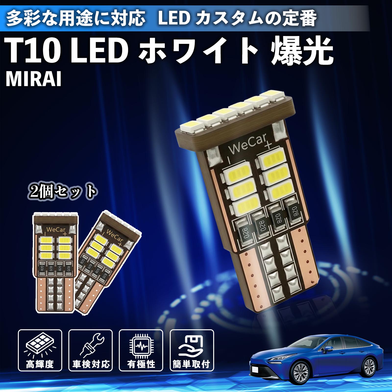 楽天市場】mirai led（車用品・バイク用品）の通販