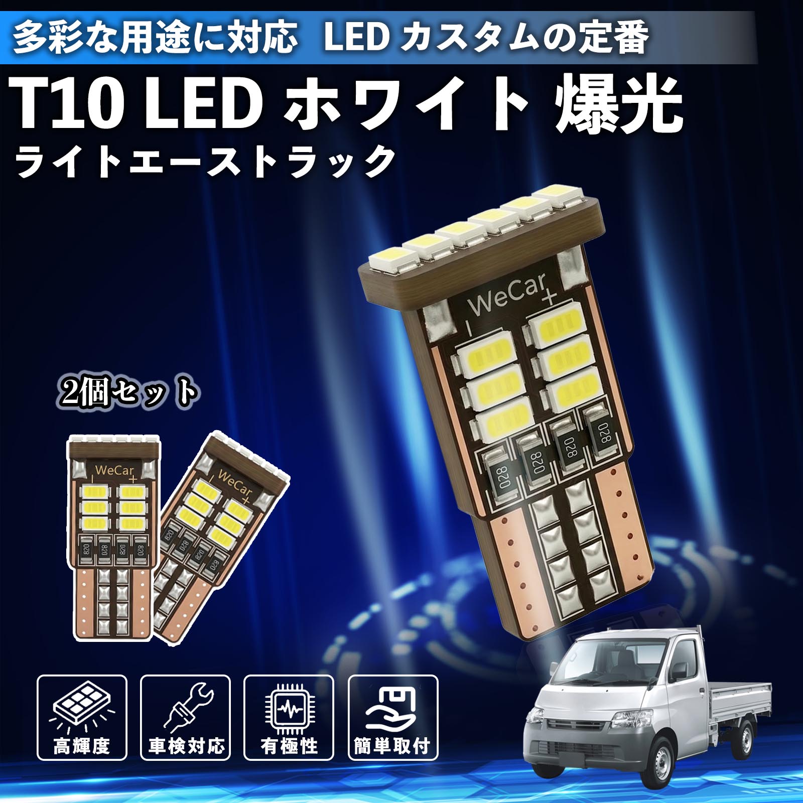 Rakuten - 【ポイント10倍 送料無料】ライトエーストラック T10 LED ホワイト 18連 高輝度 車検対応 ポジションランプ ナンバー灯 ライセンスランプ ルームランプ W5W 6500K 3014LED 輸入車 対応 12V 長寿命 簡単取付 TiCar