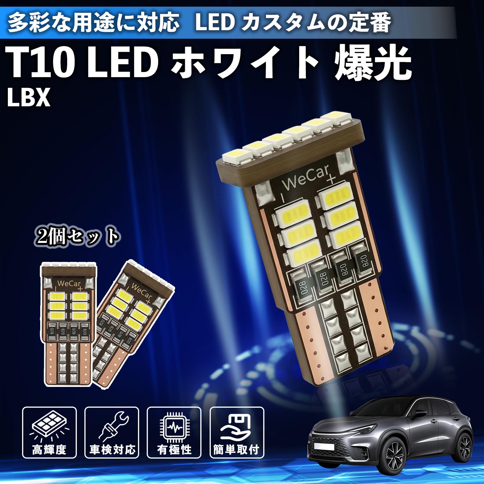 Rakuten - 【ポイント10倍 送料無料】LBX T10 LED ホワイト 18連 高輝度 車検対応 ポジションランプ ナンバー灯 ライセンスランプ ルームランプ W5W 6500K 3014LED 輸入車 対応 12V 長寿命 簡単取付 TiCar