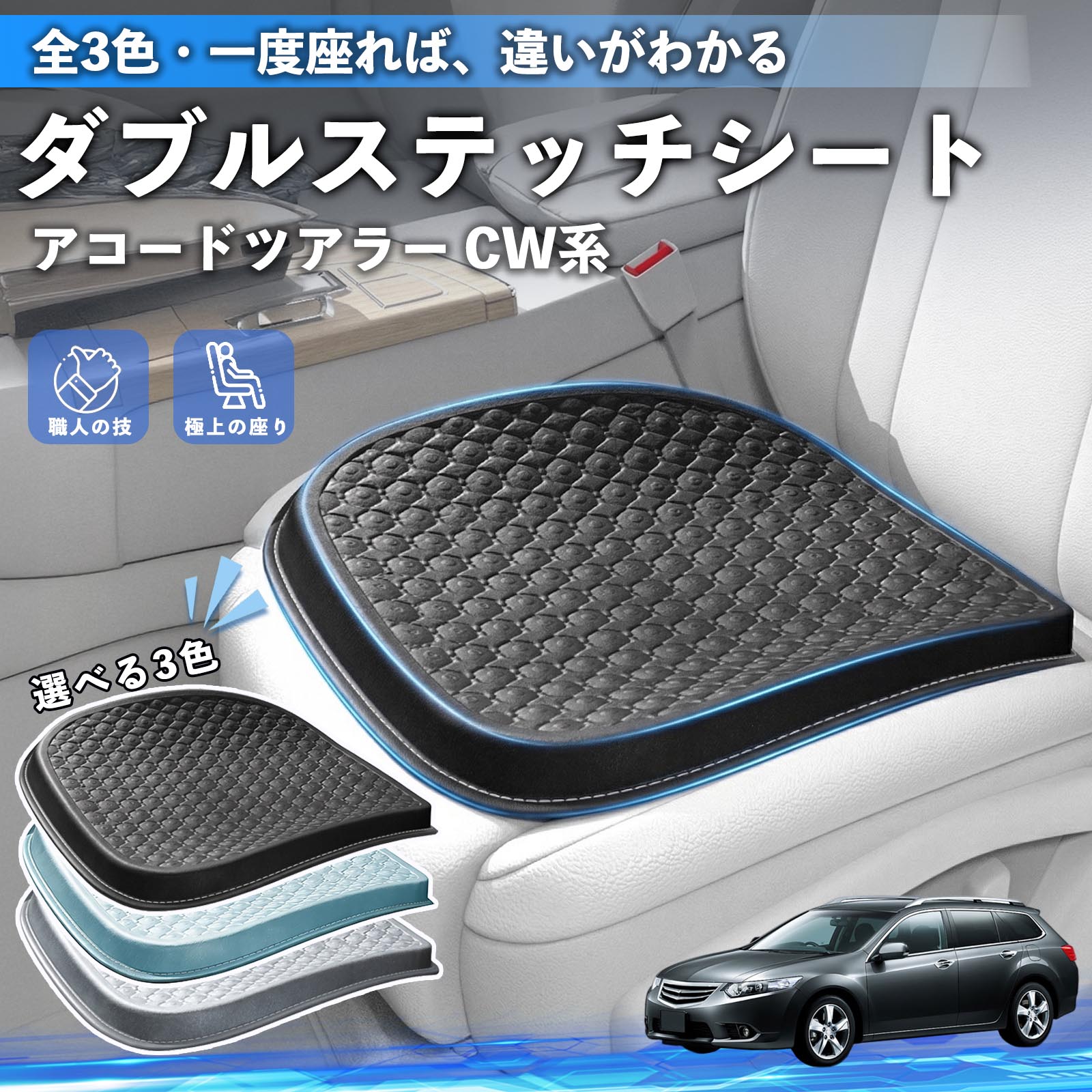 【ポイント10倍 送料無料】アコードツアラー CW系 互換性 互換性 シートクッション カークッション 車用 座布団 特大 冷感 通気性 夏 蒸れない サポート 記憶フォーム 柔らかい 圧力分散 全席 運転席 助手席 運転 椅子 自宅用 疲れない TiCar