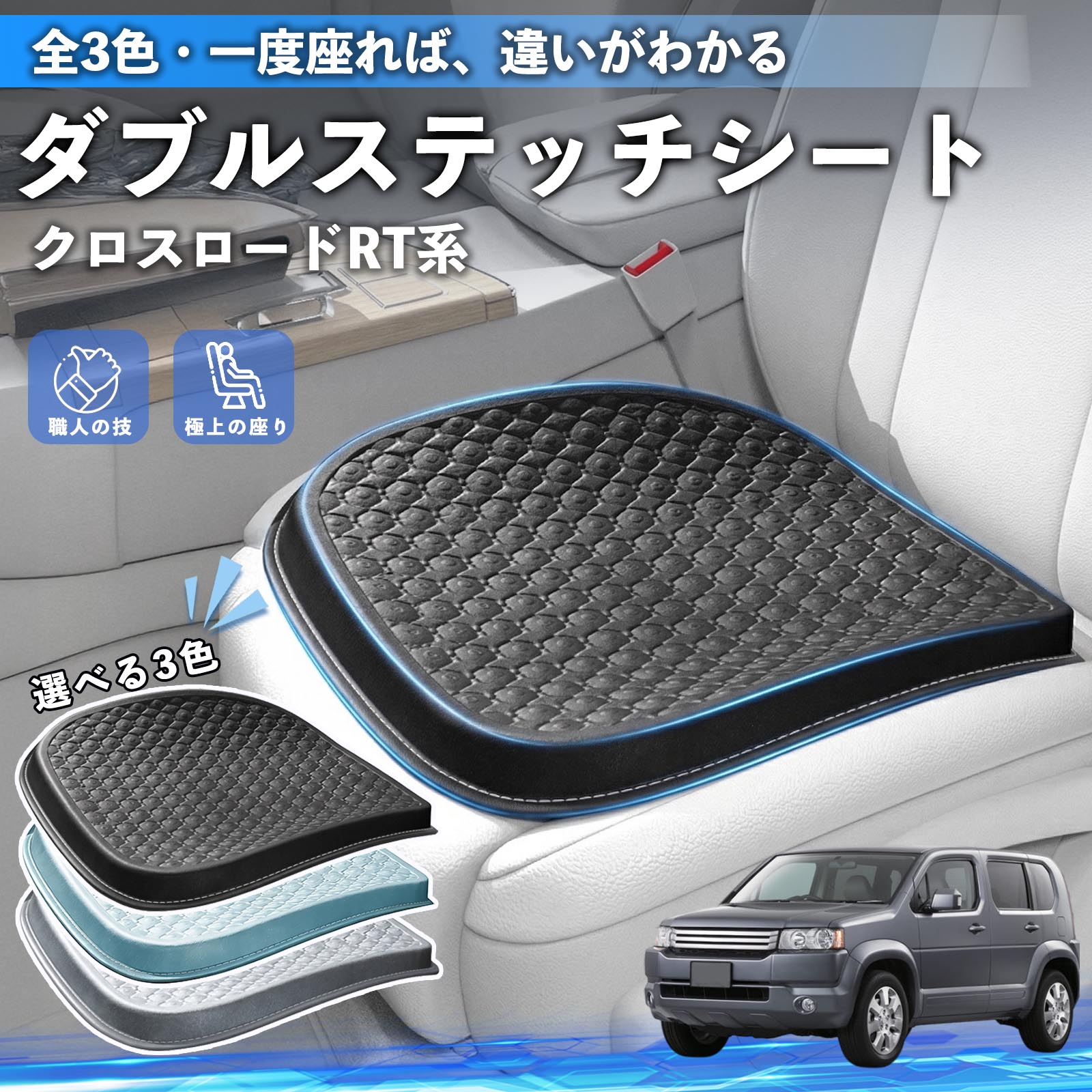 クロスロード RT系 1 2 3 4 互換性 互換性 シートクッション カークッション 車用 座布団 特大 冷感 通気性 夏 蒸れない サポート 記憶フォーム 柔らかい 圧力分散 全席 運転席 助手席 運転 椅子 自宅用 疲れない TiCar