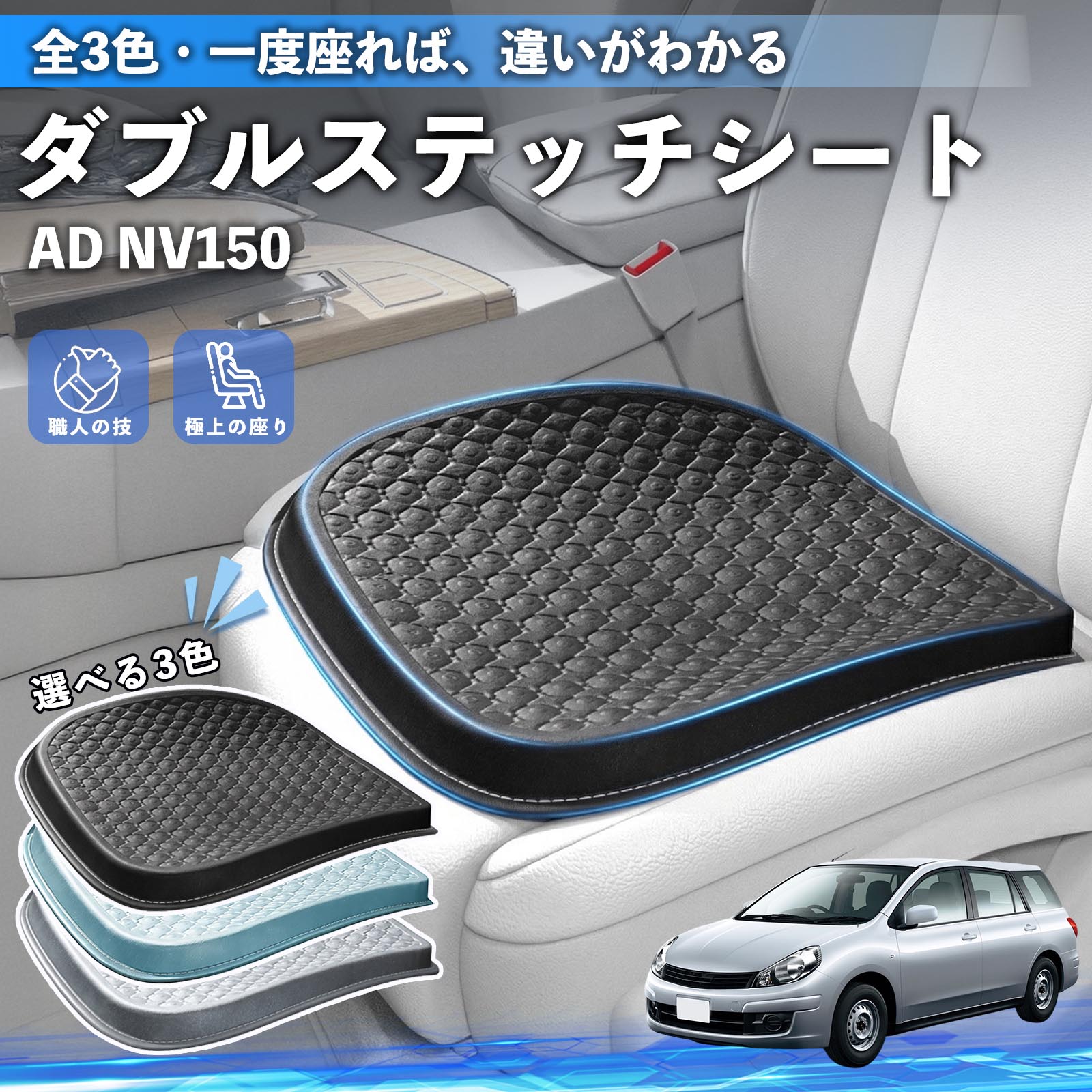 AD NV150 ADバン エキスパート Y12 互換性 互換性 シートクッション カークッション 車用 座布団 特大 冷感 通気性 夏 蒸れない サポート 記憶フォーム 柔らかい 圧力分散 全席 運転席 助手席 運転 椅子 自宅用 疲れない TiCar