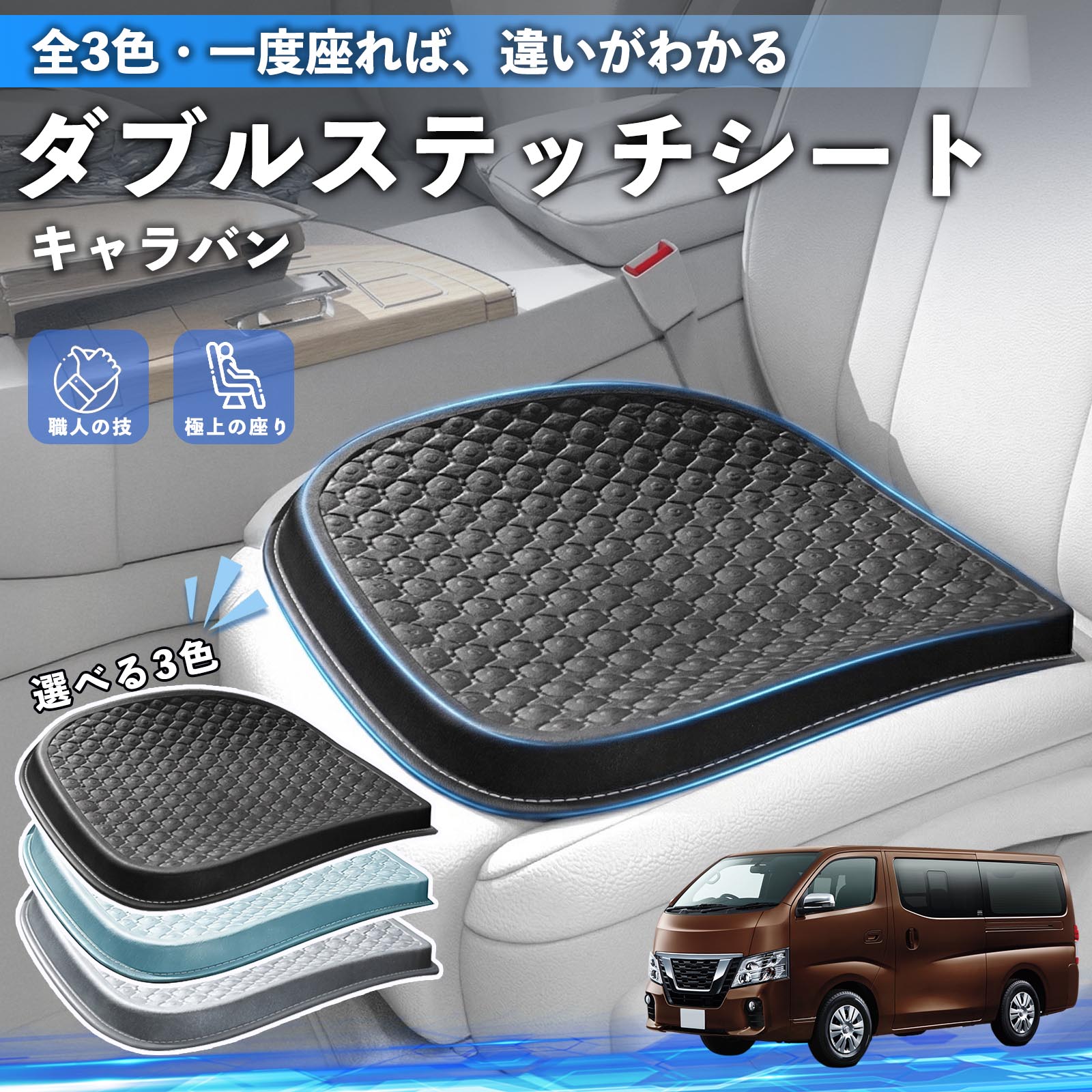 【ポイント10倍 送料無料】キャラバン NV350 互換性 互換性 シートクッション カークッション 車用 座布団 特大 冷感 通気性 夏 蒸れない サポート 記憶フォーム 柔らかい 圧力分散 全席 運転席 助手席 運転 椅子 自宅用 疲れない TiCar