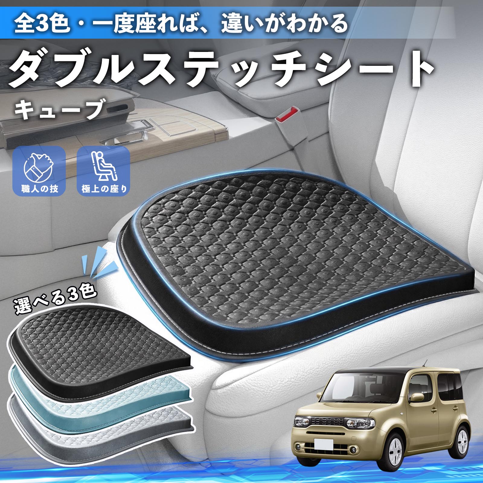 【ポイント10倍 送料無料】キューブ CUBE Z12系 互換性 互換性 シートクッション カークッション 車用 座布団 特大 冷感 通気性 夏 蒸れない サポート 記憶フォーム 柔らかい 圧力分散 全席 運転席 助手席 運転 椅子 自宅用 疲れない TiCar