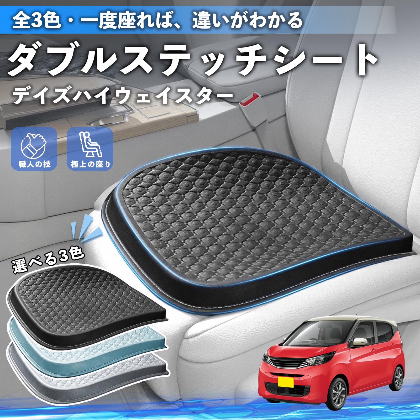 デイズハイウェイスター B21A 互換性 互換性 シートクッション カークッション 車用 座布団 特大 冷感 通気性 夏 蒸れない サポート 記憶フォーム 柔らかい 圧力分散 全席 運転席 助手席 運転 椅子 自宅用 疲れない TiCar