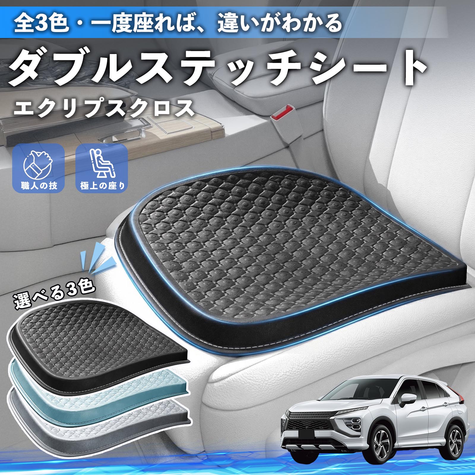 【ポイント10倍 送料無料】エクリプスクロス GK系 互換性 互換性 シートクッション カークッション 車用 座布団 特大 冷感 通気性 夏 蒸れない サポート 記憶フォーム 柔らかい 圧力分散 全席 運転席 助手席 運転 椅子 自宅用 疲れない TiCar
