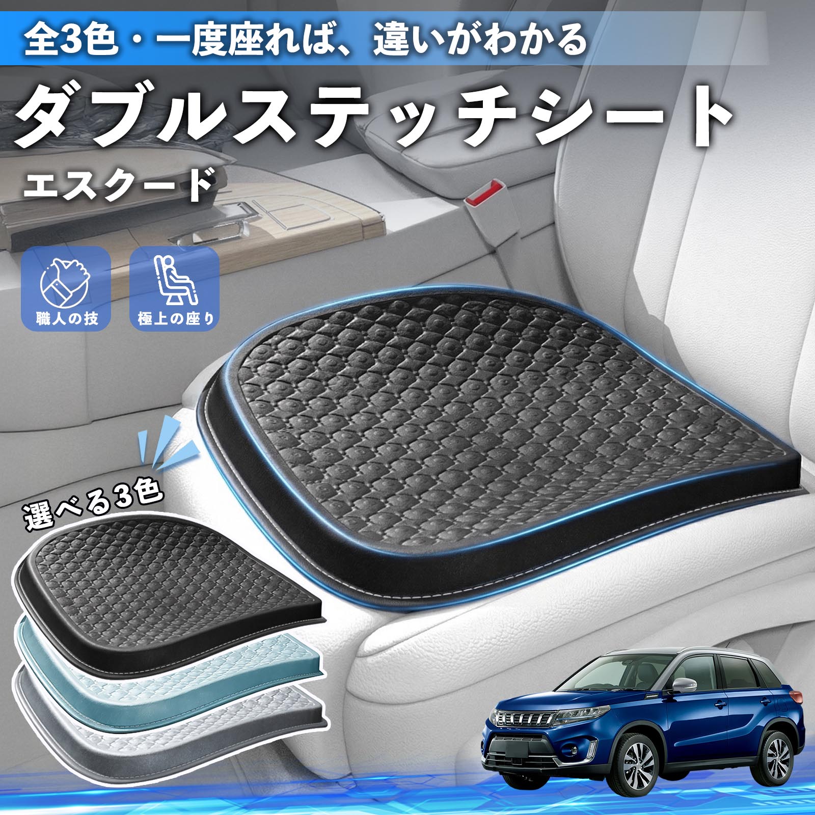 エスクード 互換性 互換性 シートクッション カークッション 車用 座布団 特大 冷感 通気性 夏 蒸れない サポート 記憶フォーム 柔らかい 圧力分散 全席 運転席 助手席 運転 椅子 自宅用 疲れない TiCar