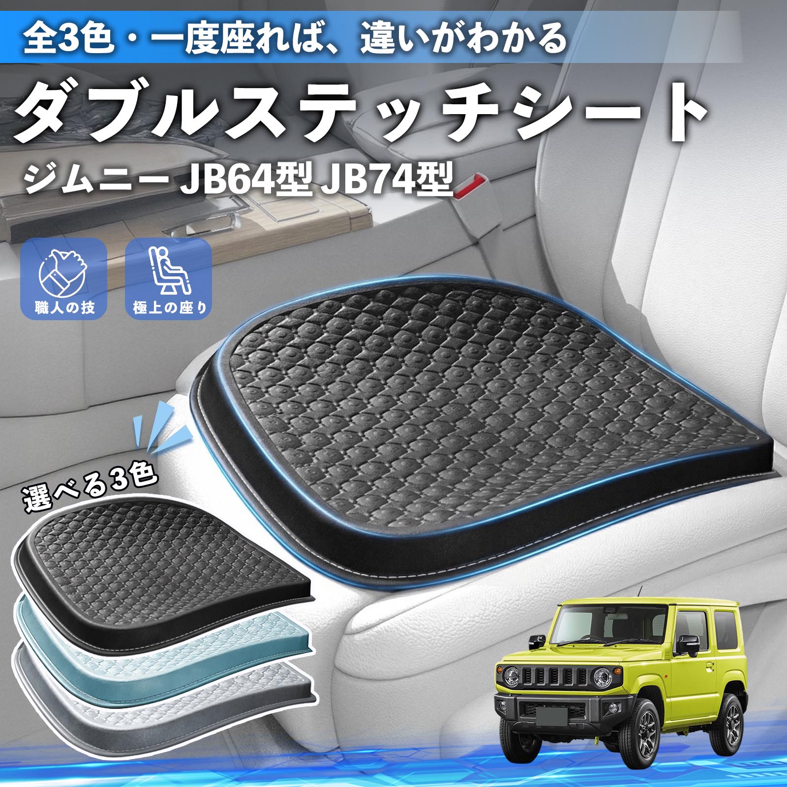 ジムニー jb64-1型、2型・74シートクッション対策品 楽天市場】ジムニー jb64（シートクッション｜アクセサリー）：車用品