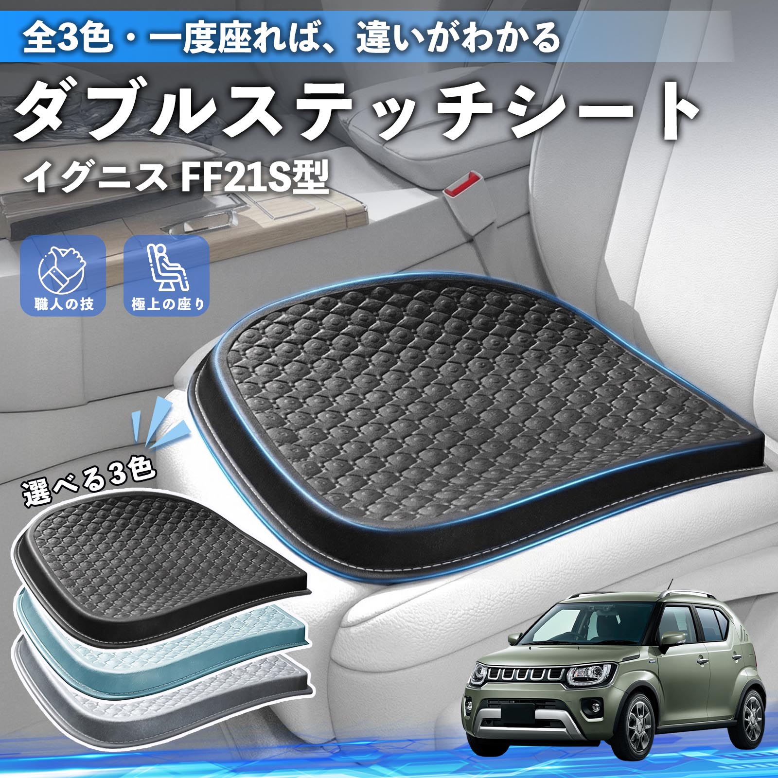 イグニス FF21S型 互換性 互換性 シートクッション カークッション 車用 座布団 特大 冷感 通気性 夏 蒸れない サポート 記憶フォーム 柔らかい 圧力分散 全席 運転席 助手席 運転 椅子 自宅用 疲れない TiCar