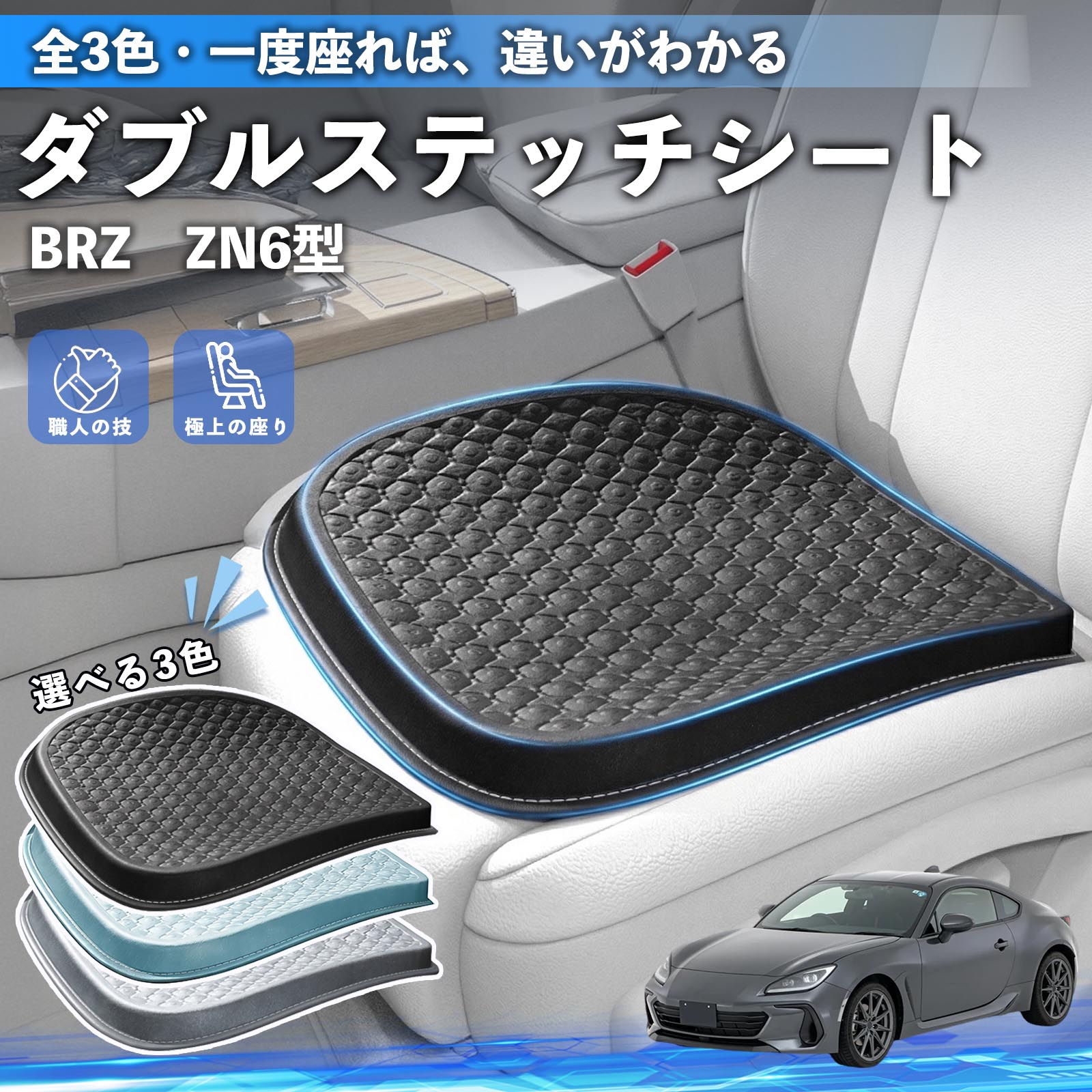 【ポイント10倍 送料無料】BRZ ZN6型 ZC6型 互換性 互換性 シートクッション カークッション 車用 座布団 特大 冷感 通気性 夏 蒸れない サポート 記憶フォーム 柔らかい 圧力分散 全席 運転席 助手席 運転 椅子 自宅用 疲れない TiCar