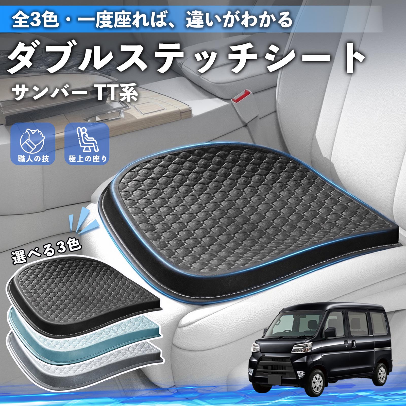 【ポイント10倍 送料無料】サンバー TT1 TT2 TV1 TV2 互換性 互換性 シートクッション カークッション 車用 座布団 特大 冷感 通気性 夏 蒸れない サポート 記憶フォーム 柔らかい 圧力分散 全席 運転席 助手席 運転 椅子 自宅用 疲れない TiCar