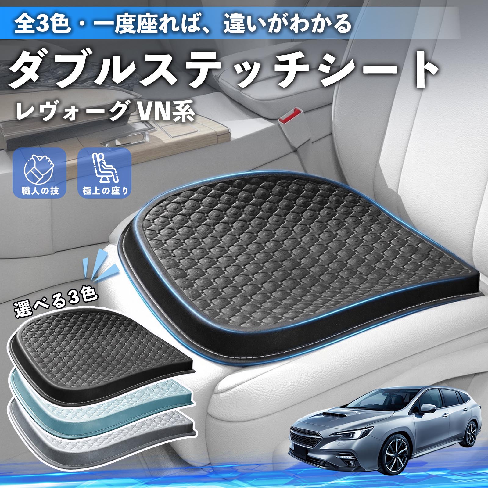 レヴォーグ VN系 互換性 互換性 シートクッション カークッション 車用 座布団 特大 冷感 通気性 夏 蒸れない サポート 記憶フォーム 柔らかい 圧力分散 全席 運転席 助手席 運転 椅子 自宅用 疲れない TiCar