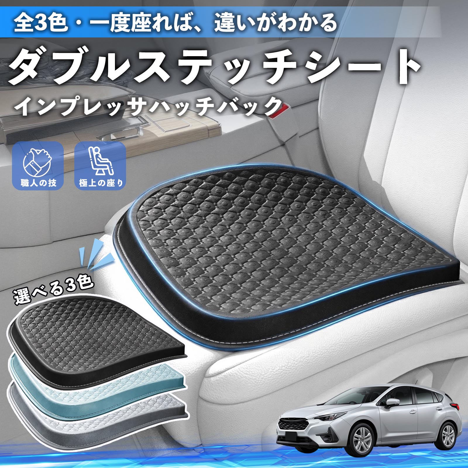 【ポイント10倍 送料無料】インプレッサハッチバック 互換性 互換性 シートクッション カークッション 車用 座布団 特大 冷感 通気性 夏 蒸れない サポート 記憶フォーム 柔らかい 圧力分散 全席 運転席 助手席 運転 椅子 自宅用 疲れない TiCar
