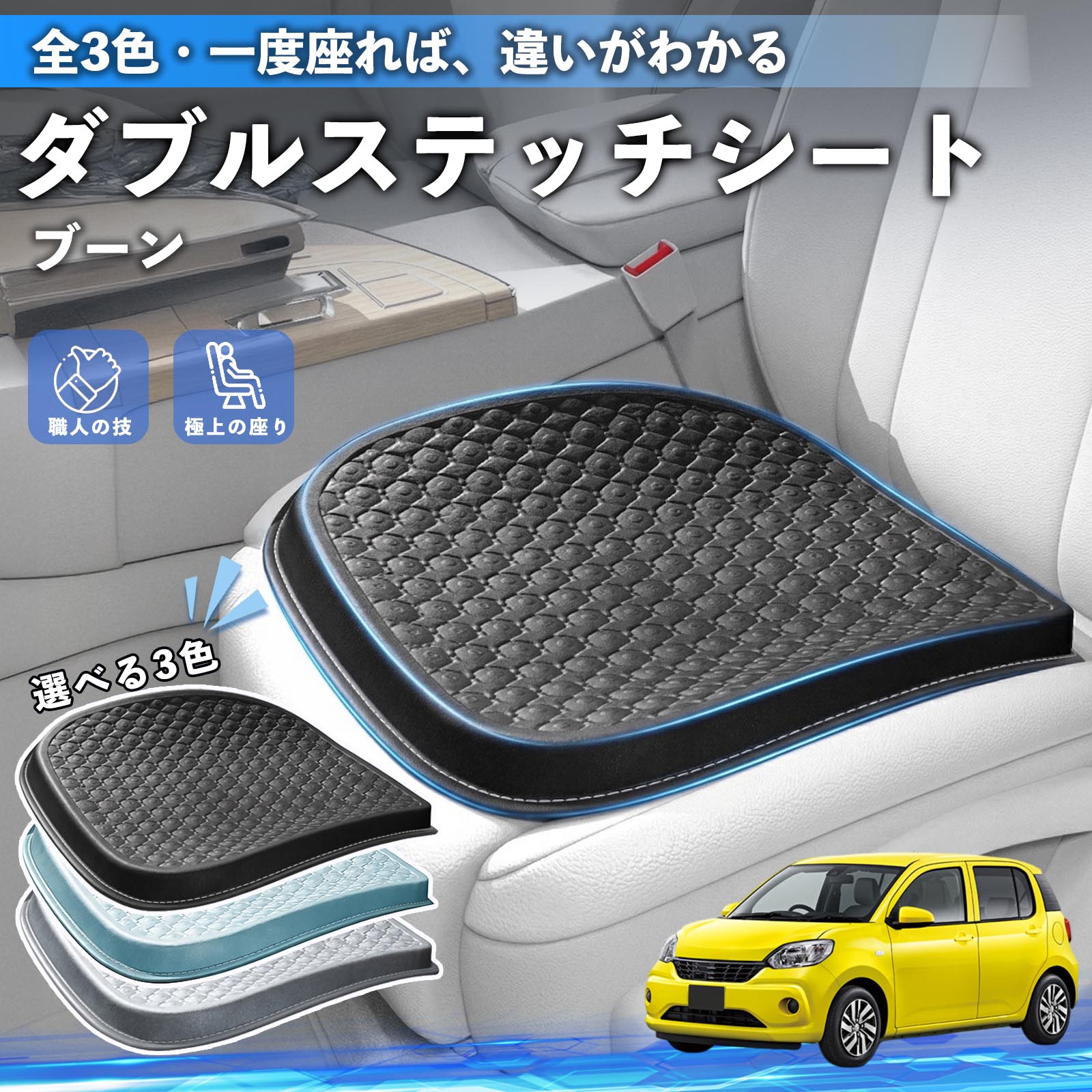 【ポイント10倍 送料無料】ブーン シルク M700 M710 互換性 互換性 シートクッション カークッション 車用 座布団 特大 冷感 通気性 夏 蒸れない サポート 記憶フォーム 柔らかい 圧力分散 全席 運転席 助手席 運転 椅子 自宅用 疲れない TiCar