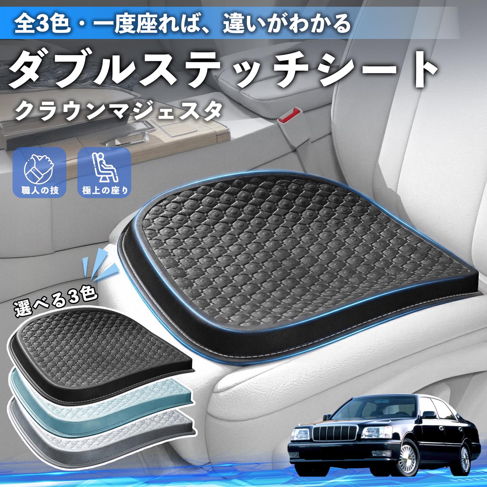クラウンマジェスタ 互換性 互換性 シートクッション カークッション 車用 座布団 特大 冷感 通気性 夏 蒸れない サポート 記憶フォーム 柔らかい 圧力分散 全席 運転席 助手席 運転 椅子 自宅用 疲れない TiCar