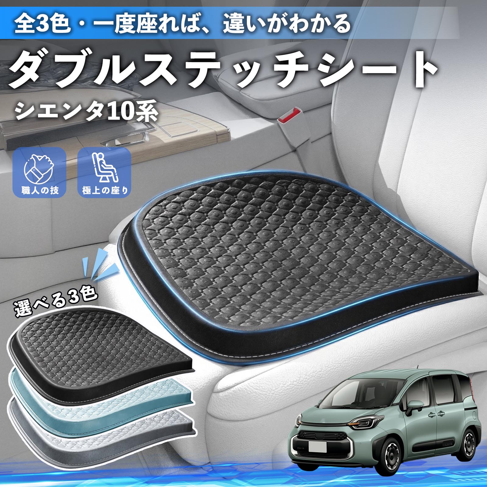 【ポイント10倍 送料無料】シエンタ10系 MXPL10 MXPC10 互換性 互換性 シートクッション カークッション 車用 座布団 特大 冷感 通気性 夏 蒸れない サポート 記憶フォーム 柔らかい 圧力分散 全席 運転席 助手席 運転 椅子 自宅用 疲れない TiCar