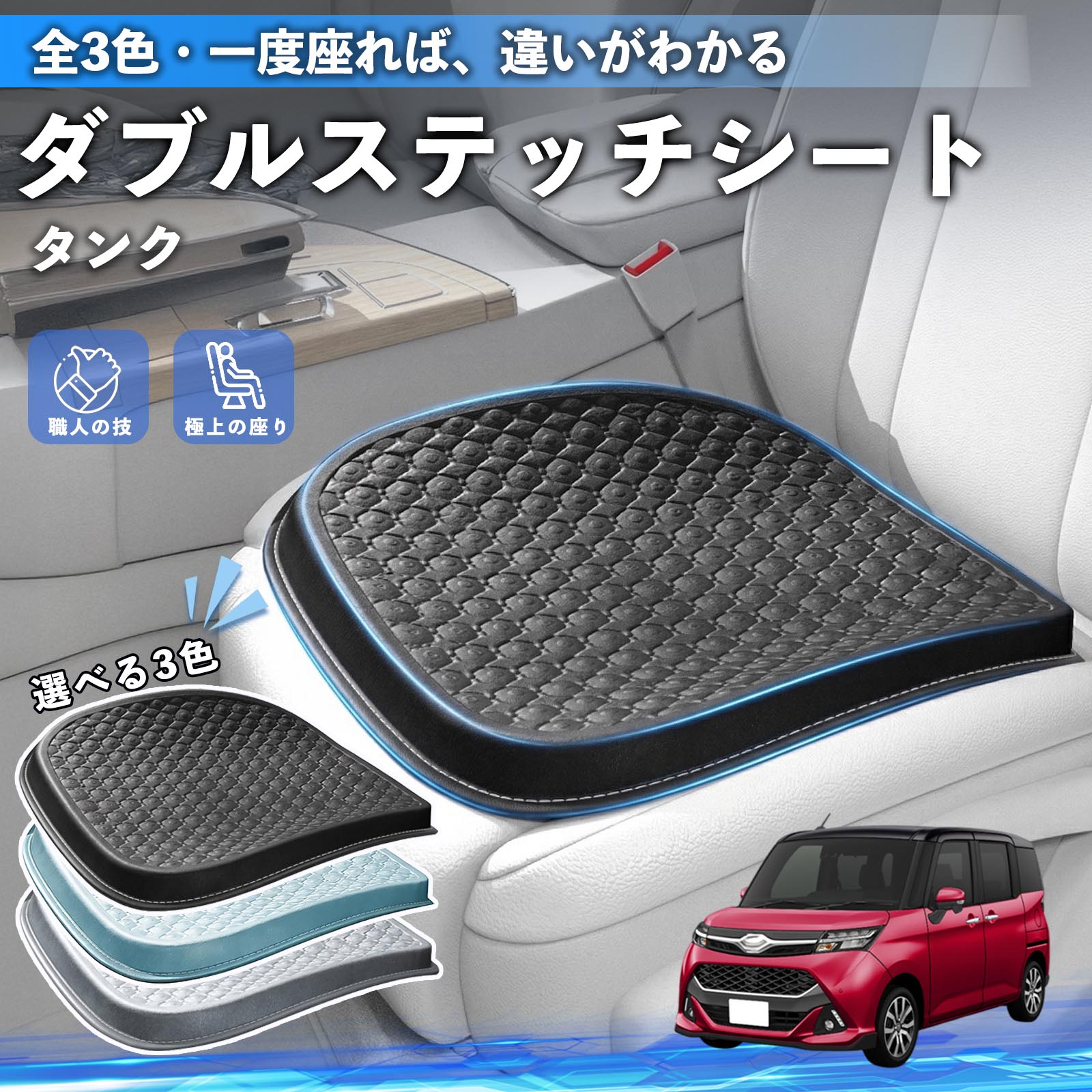 【ポイント10倍 送料無料】タンク M900A M910A 互換性 互換性 シートクッション カークッション 車用 座布団 特大 冷感 通気性 夏 蒸れない サポート 記憶フォーム 柔らかい 圧力分散 全席 運転席 助手席 運転 椅子 自宅用 疲れない TiCar