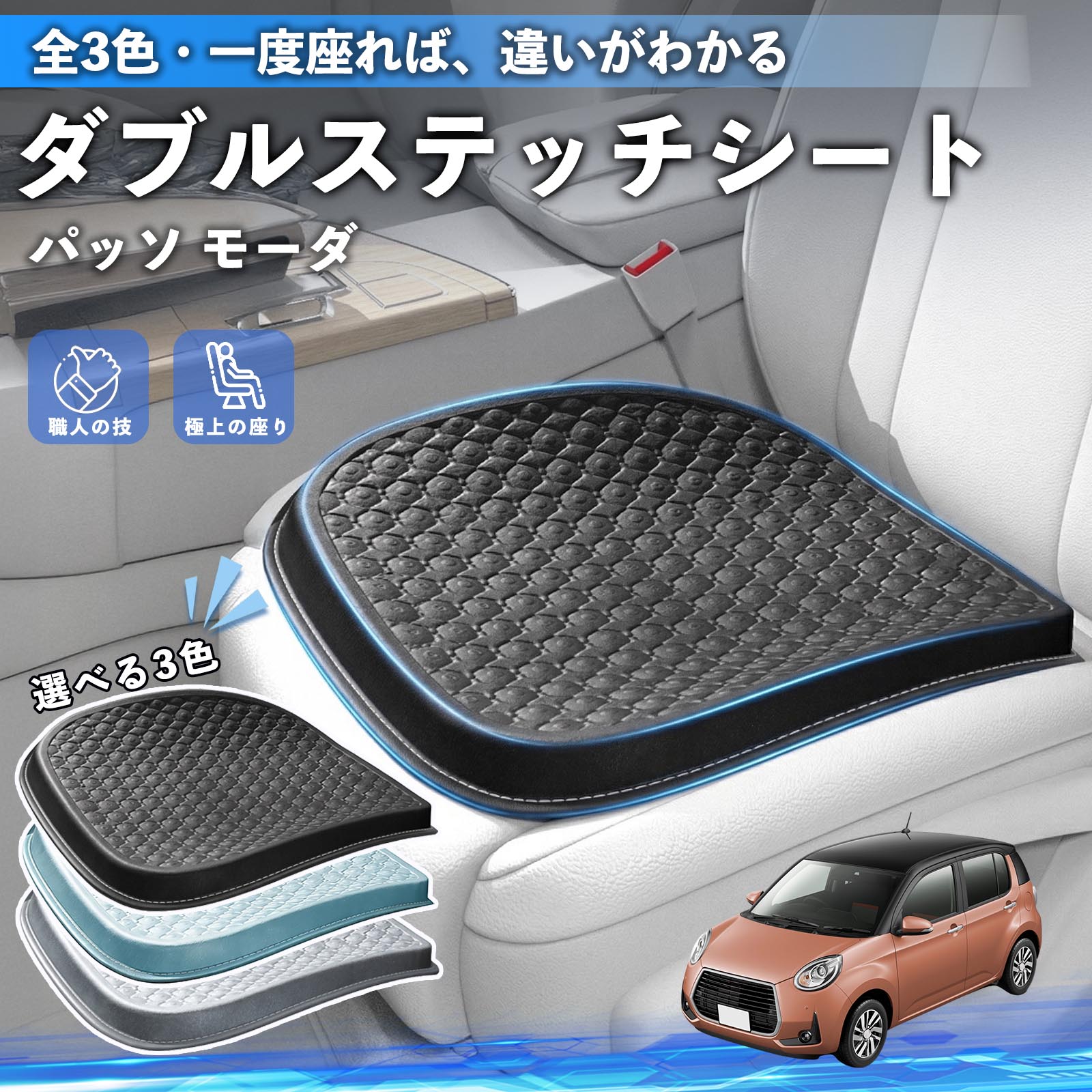 【ポイント10倍 送料無料】パッソ モーダ M700 M710 互換性 互換性 シートクッション カークッション 車用 座布団 特大 冷感 通気性 夏 蒸れない サポート 記憶フォーム 柔らかい 圧力分散 全席 運転席 助手席 運転 椅子 自宅用 疲れない TiCar