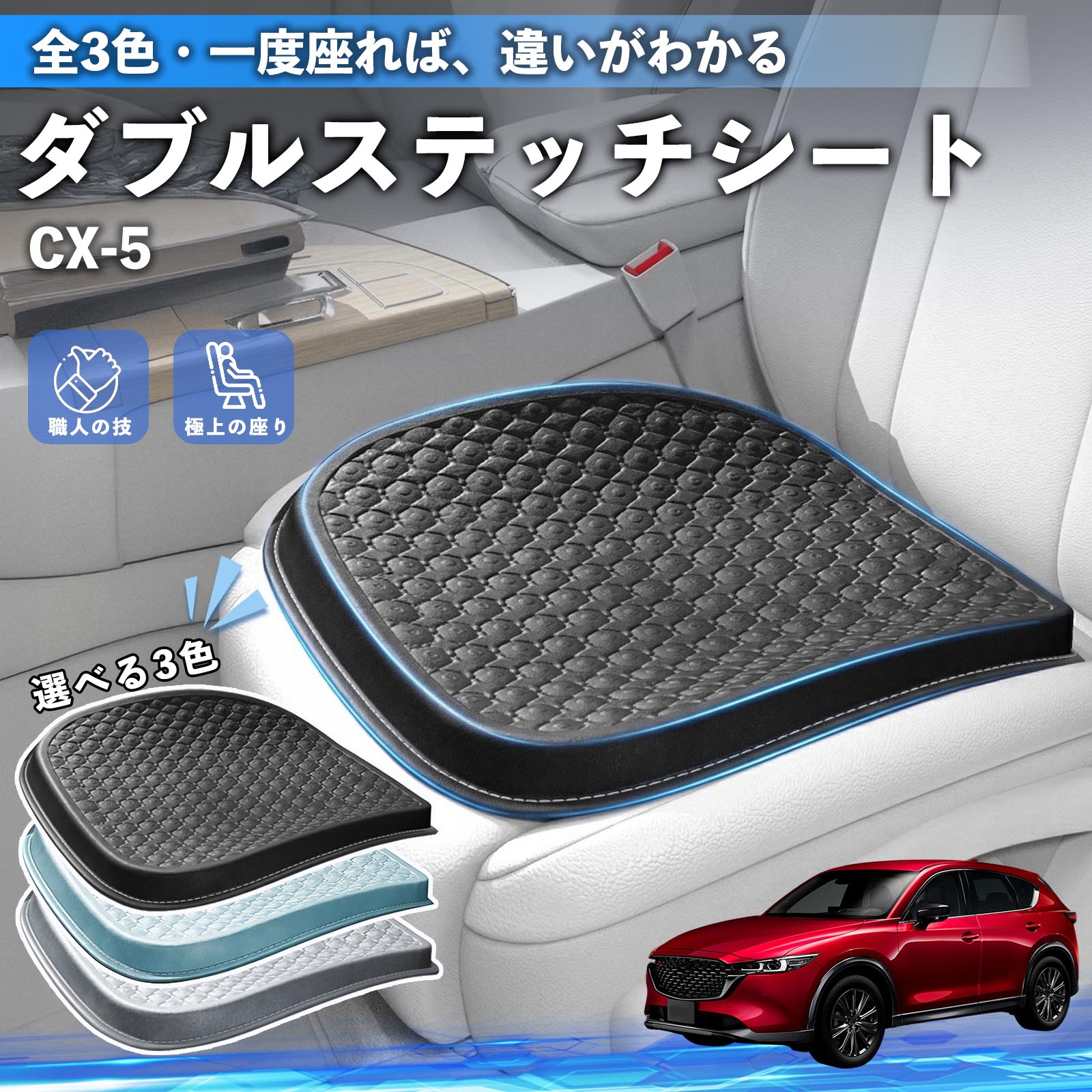 【ポイント10倍 送料無料】CX-5 互換性 互換性 シートクッション カークッション 車用 座布団 特大 冷感 通気性 夏 蒸れない サポート 記憶フォーム 柔らかい 圧力分散 全席 運転席 助手席 運転 椅子 自宅用 疲れない TiCar