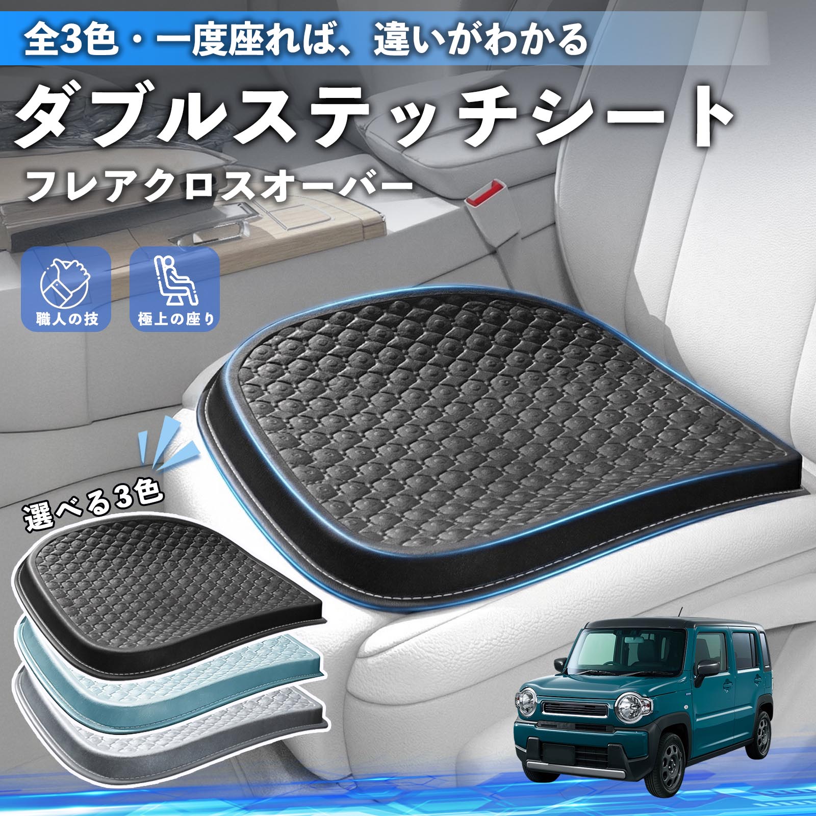 樂天商城 - フレアクロスオーバー 互換性 互換性 シートクッション カークッション 車用 座布団 特大 冷感 通気性 夏 蒸れない サポート 記憶フォーム 柔らかい 圧力分散 全席 運転席 助手席 運転 椅子 自宅用 疲れない TiCar