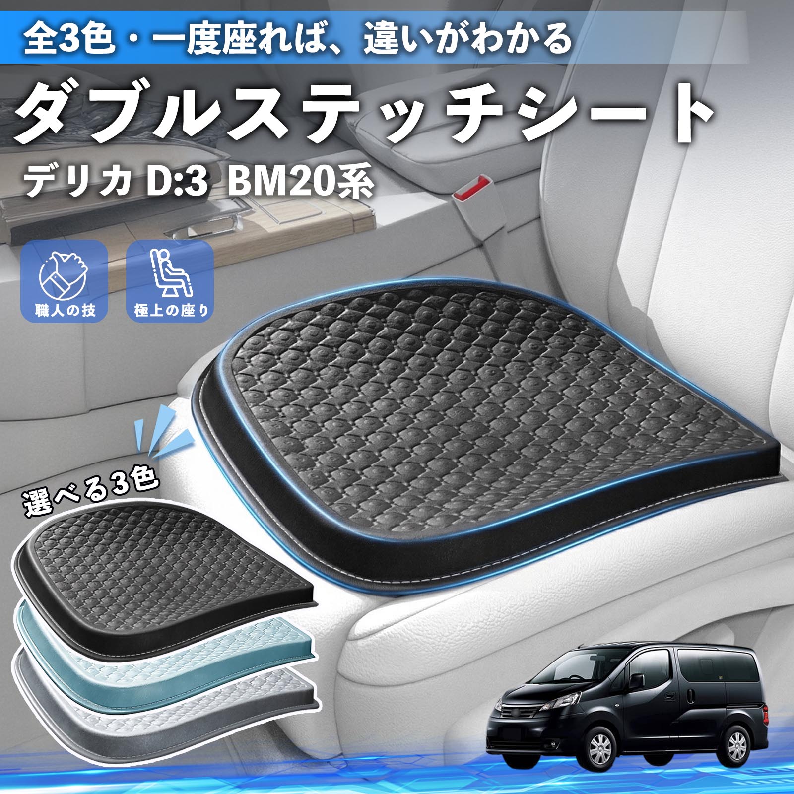 【ポイント10倍 送料無料】デリカ D:3 BM20系 互換性 互換性 シートクッション カークッション 車用 座布団 特大 冷感 通気性 夏 蒸れない サポート 記憶フォーム 柔らかい 圧力分散 全席 運転席 助手席 運転 椅子 自宅用 疲れない TiCar