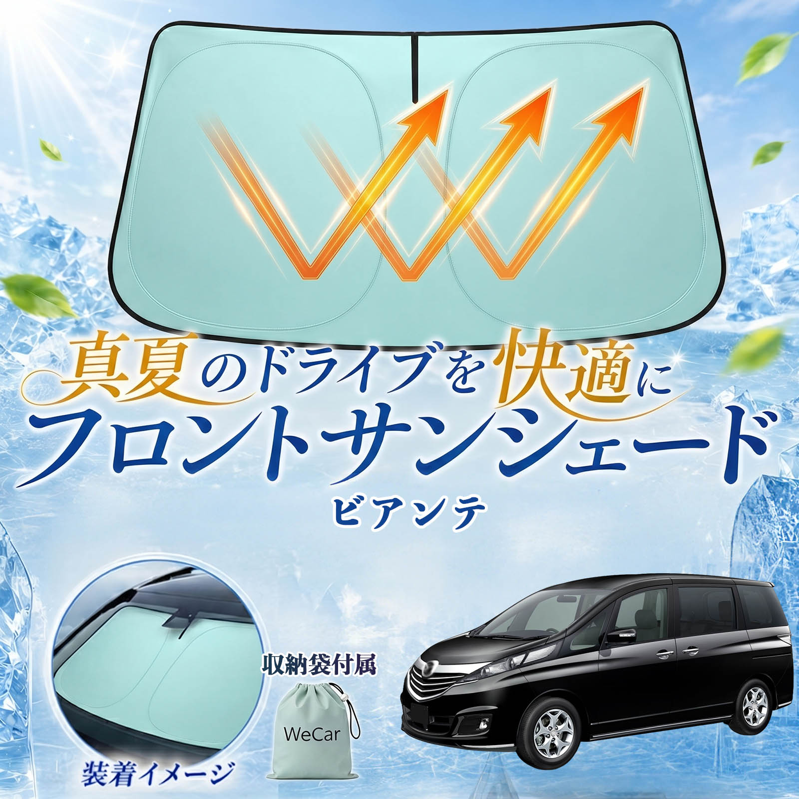 樂天商城 - ビアンテ 互換性 フロントサンシェード 車用 サンシェード フロント ガラス 遮熱仕様 UVカット 日よけ 遮光 遮熱 車中泊 収納袋付き 猛暑対策 暑さ対策 猛暑対策モデル 折りたたみ式 内装保護 車用サンシェード ダッシュボード保護 コンパクト収納 夏対策 TiCar