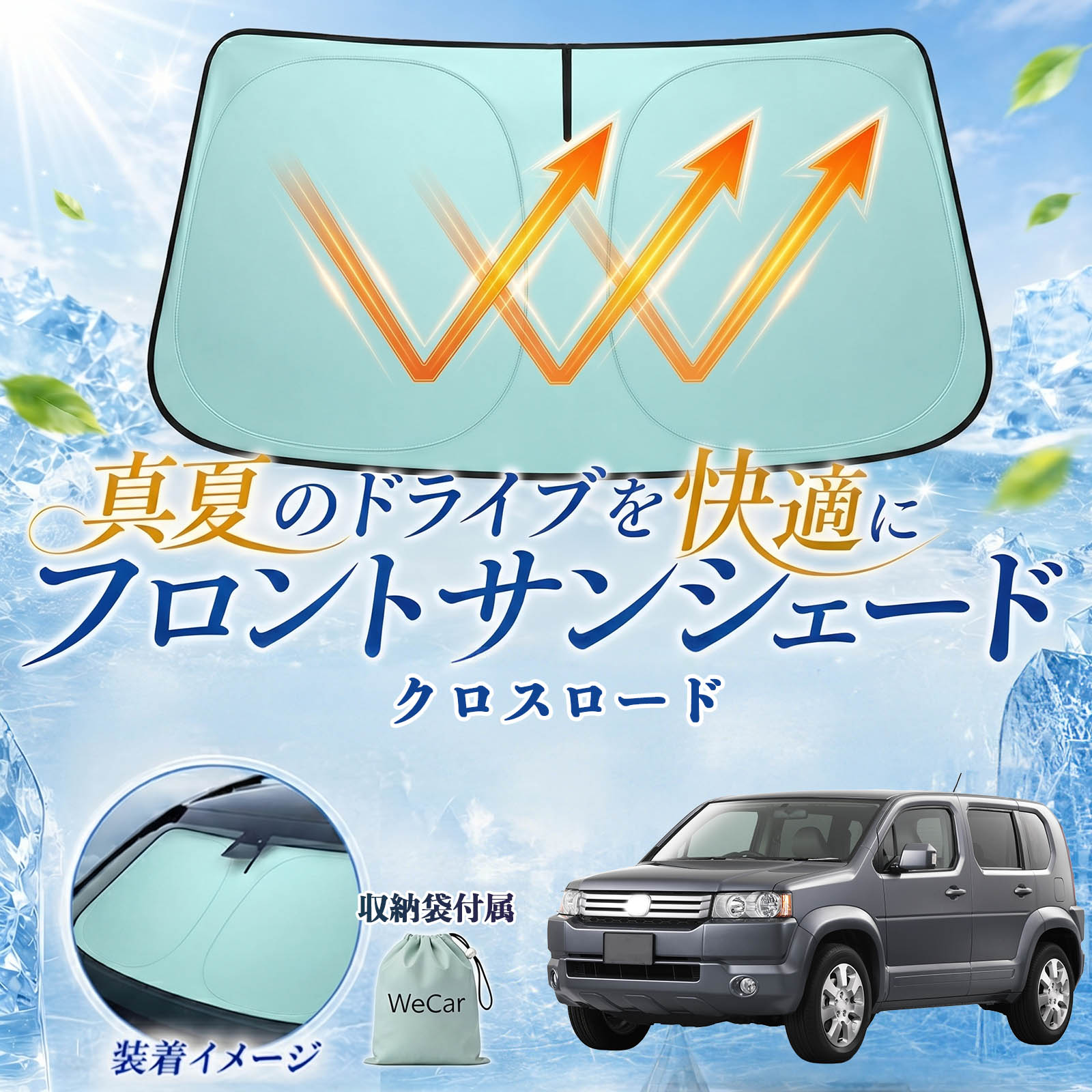 乐天商城 - クロスロード 互換性 フロントサンシェード 車用 サンシェード フロント ガラス 遮熱仕様 UVカット 日よけ 遮光 遮熱 車中泊 収納袋付き 猛暑対策 暑さ対策 猛暑対策モデル 折りたたみ式 内装保護 車用サンシェード ダッシュボード保護 コンパクト収納 夏対策 TiCar