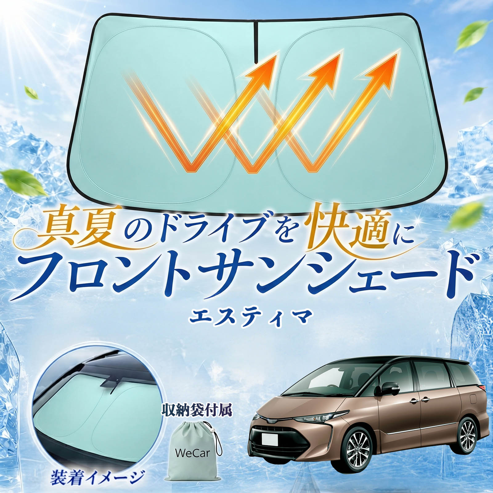 樂天商城 - エスティマ 互換性 フロントサンシェード 車用 サンシェード フロント ガラス 遮熱仕様 UVカット 日よけ 遮光 遮熱 車中泊 収納袋付き 猛暑対策 暑さ対策 猛暑対策モデル 折りたたみ式 内装保護 車用サンシェード ダッシュボード保護 コンパクト収納 夏対策 TiCar