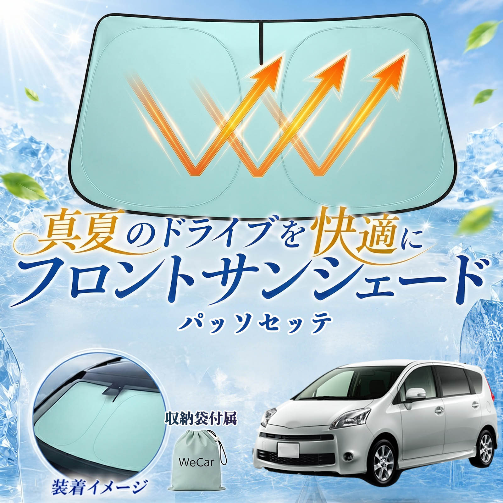 パッソセッテ 互換性 フロントサンシェード 車用 サンシェード フロント ガラス 遮熱仕様 UVカット 日よけ 遮光 遮熱 車中泊 収納袋付き 猛暑対策 暑さ対策 猛暑対策モデル 折りたたみ式 内装保護 車用サンシェード ダッシュボード保護 コンパクト収納 夏対策 TiCar