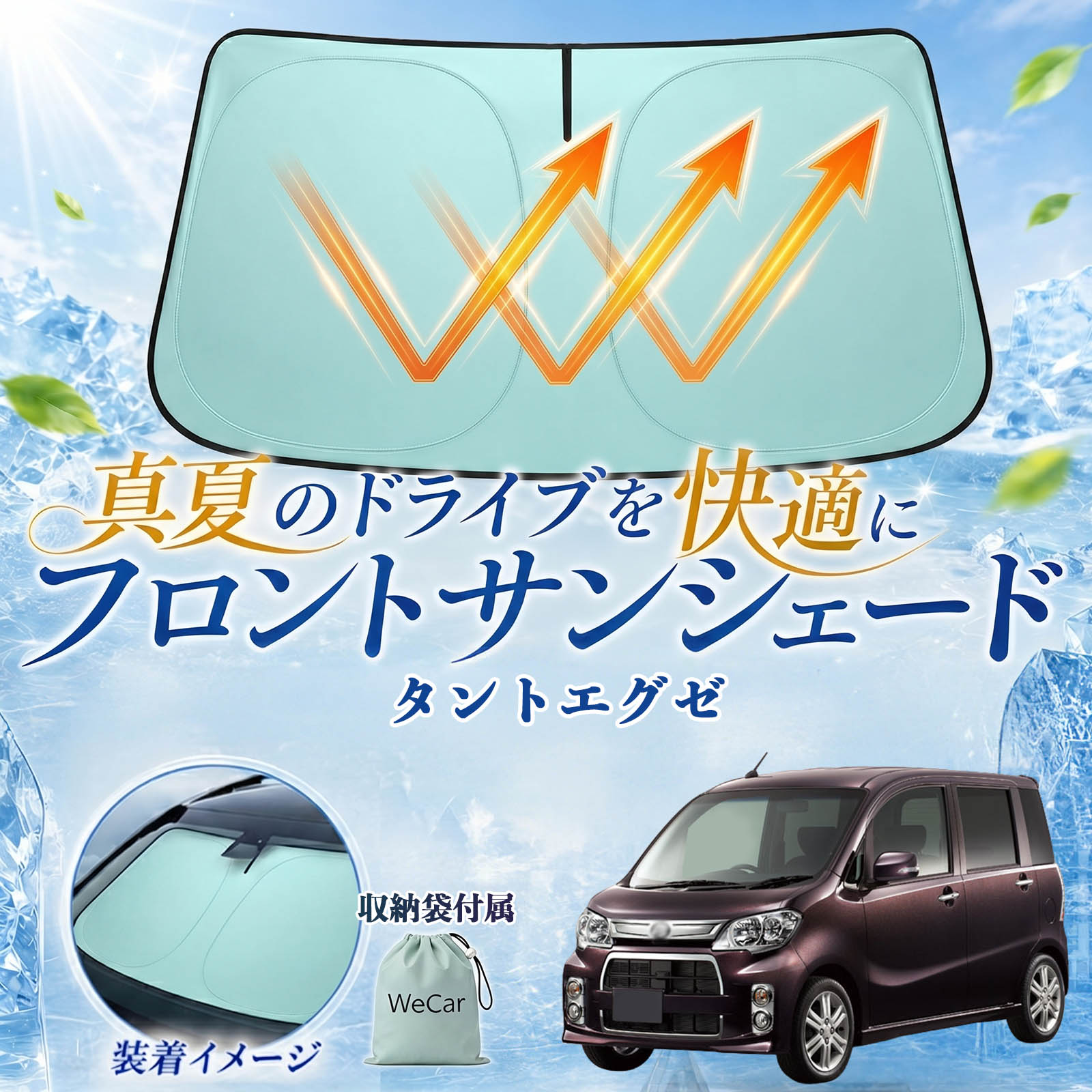 樂天商城 - タントエグゼ 互換性 フロントサンシェード 車用 サンシェード フロント ガラス 遮熱仕様 UVカット 日よけ 遮光 遮熱 車中泊 収納袋付き 猛暑対策 暑さ対策 猛暑対策モデル 折りたたみ式 内装保護 車用サンシェード ダッシュボード保護 コンパクト収納 夏対策 TiCar
