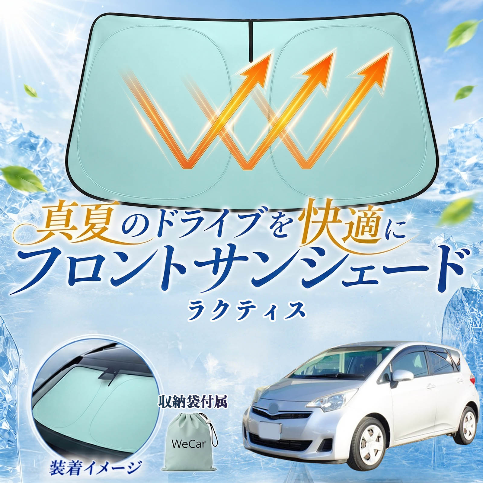 乐天商城 - ラクティス 互換性 フロントサンシェード 車用 サンシェード フロント ガラス 遮熱仕様 UVカット 日よけ 遮光 遮熱 車中泊 収納袋付き 猛暑対策 暑さ対策 猛暑対策モデル 折りたたみ式 内装保護 車用サンシェード ダッシュボード保護 コンパクト収納 夏対策 TiCar