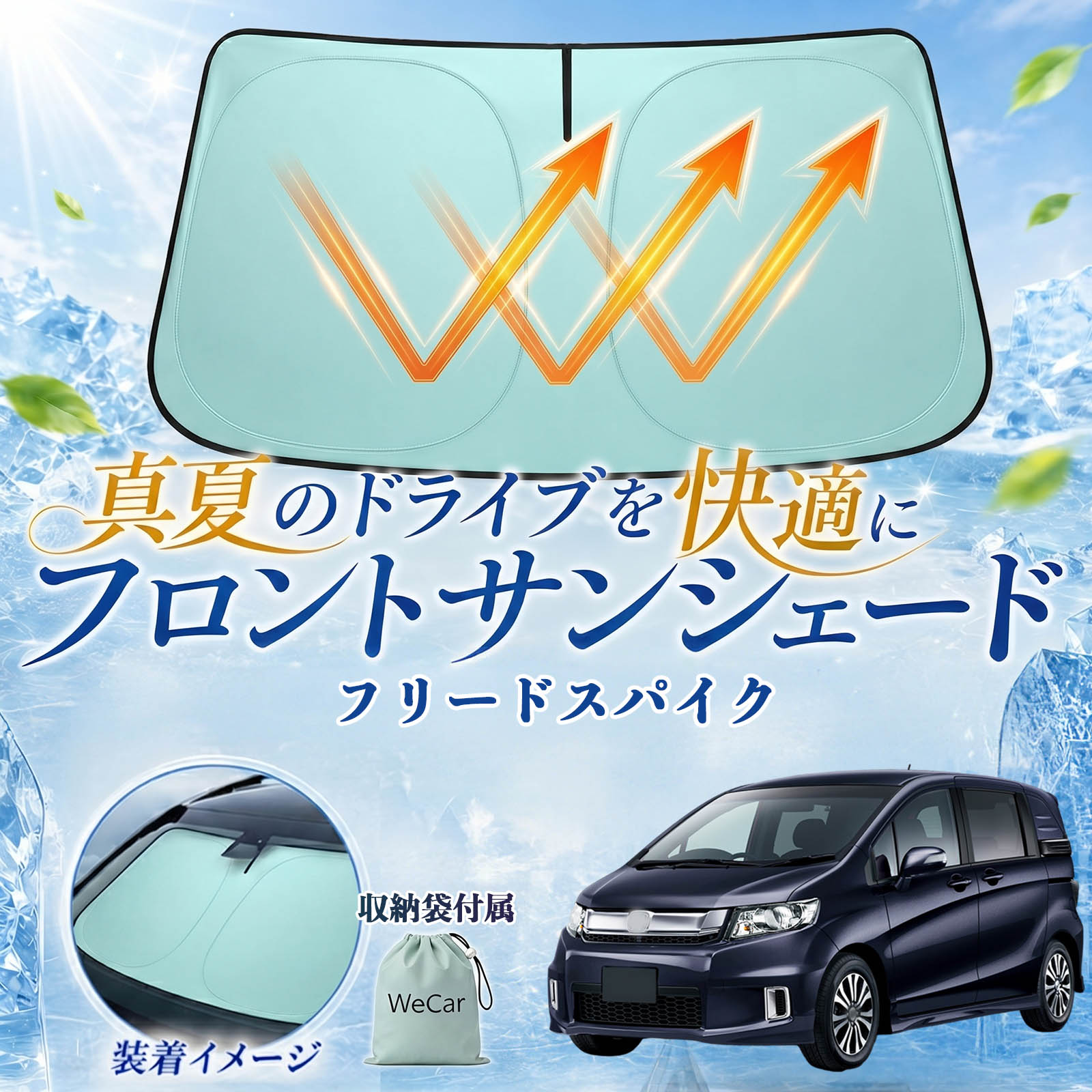 フリードスパイク 互換性 フロントサンシェード 車用 サンシェード フロント ガラス 遮熱仕様 UVカット 日よけ 遮光 遮熱 車中泊 収納袋付き 猛暑対策 暑さ対策 猛暑対策モデル 折りたたみ式 内装保護 車用サンシェード ダッシュボード保護 コンパクト収納 夏対策 TiCar
