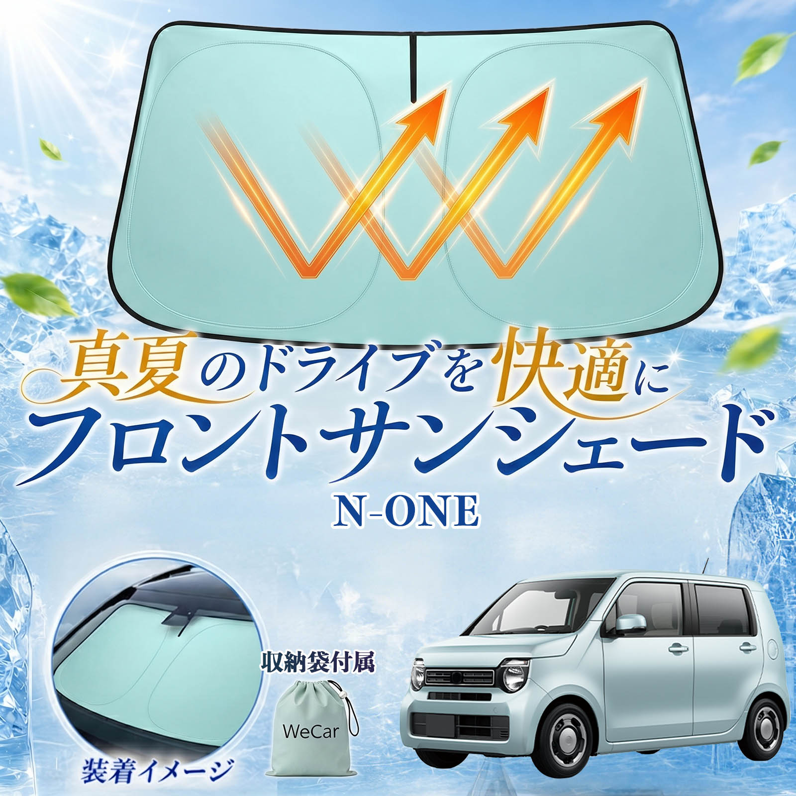 樂天商城 - N-ONE 互換性 フロントサンシェード 車用 サンシェード フロント ガラス 遮熱仕様 UVカット 日よけ 遮光 遮熱 車中泊 収納袋付き 猛暑対策 暑さ対策 猛暑対策モデル 折りたたみ式 内装保護 車用サンシェード ダッシュボード保護 コンパクト収納 夏対策 TiCar