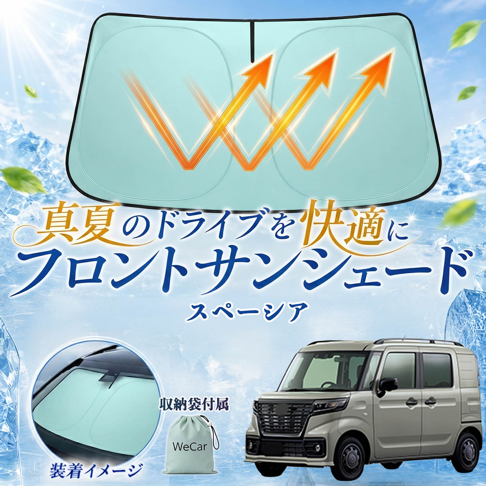樂天商城 - スペーシア 互換性 フロントサンシェード 車用 サンシェード フロント ガラス 遮熱仕様 UVカット 日よけ 遮光 遮熱 車中泊 収納袋付き 猛暑対策 暑さ対策 猛暑対策モデル 折りたたみ式 内装保護 車用サンシェード ダッシュボード保護 コンパクト収納 夏対策 TiCar