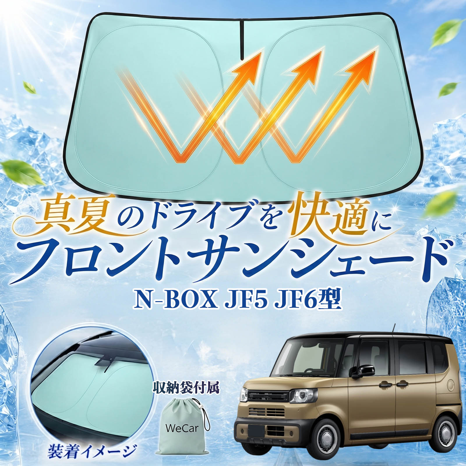 N-BOX JF5 JF6型 互換性 フロントサンシェード 車用 サンシェード フロント ガラス 遮熱仕様 UVカット 日よけ 遮光 遮熱 車中泊 収納袋付き 猛暑対策 暑さ対策 猛暑対策モデル 折りたたみ式 内装保護 車用サンシェード ダッシュボード保護 コンパクト収納 夏対策 TiCar