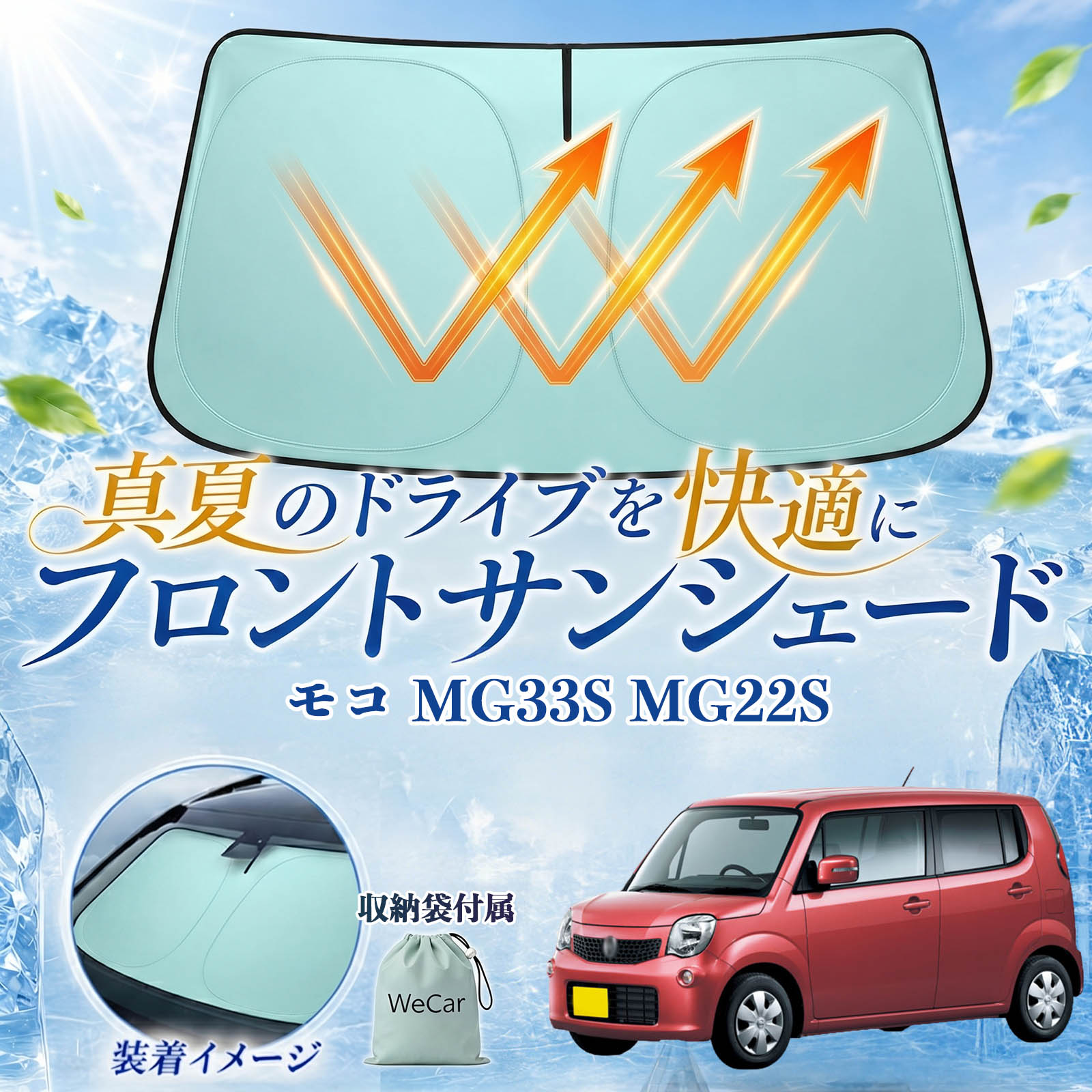 乐天商城 - モコ MG33S MG22S 互換性 フロントサンシェード 車用 サンシェード フロント ガラス 遮熱仕様 UVカット 日よけ 遮光 遮熱 車中泊 収納袋付き 猛暑対策 暑さ対策 猛暑対策モデル 折りたたみ式 内装保護 車用サンシェード ダッシュボード保護 コンパクト収納 夏対策 TiCar