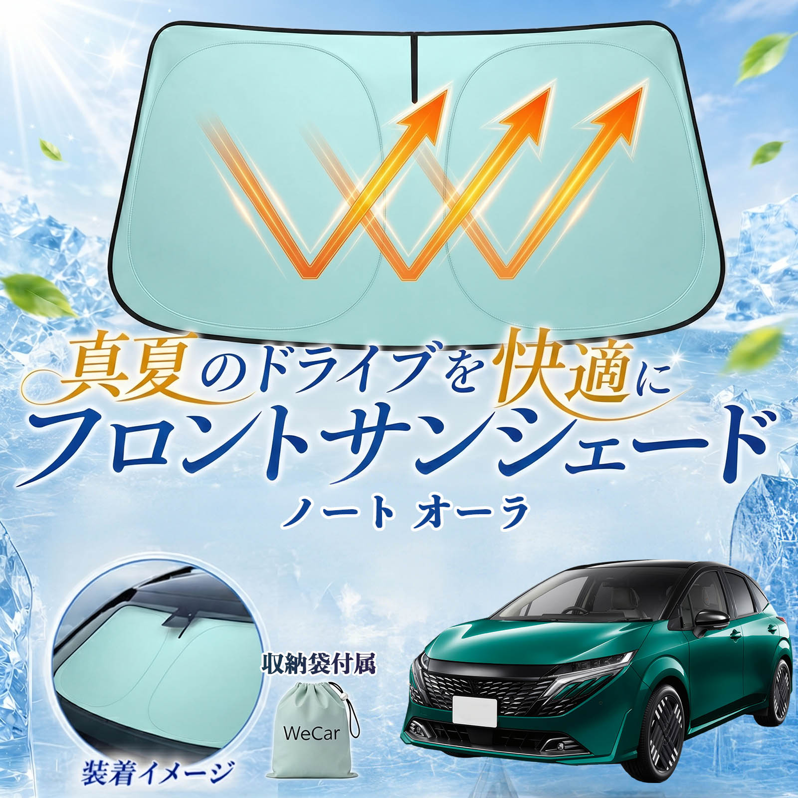 乐天商城 - ノート オーラ 互換性 フロントサンシェード 車用 サンシェード フロント ガラス 遮熱仕様 UVカット 日よけ 遮光 遮熱 車中泊 収納袋付き 猛暑対策 暑さ対策 猛暑対策モデル 折りたたみ式 内装保護 車用サンシェード ダッシュボード保護 コンパクト収納 夏対策 TiCar