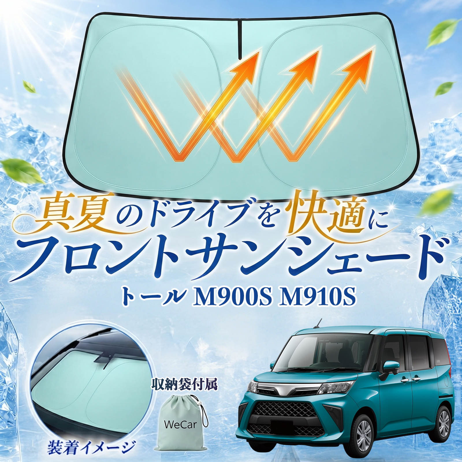 Shade Goods - トール M900S M910S 互換性 フロントサンシェード 車用 サンシェード フロント ガラス 遮熱仕様 UVカット 日よけ 遮光 遮熱 車中泊 収納袋付き 猛暑対策 暑さ対策 猛暑対策モデル 折りたたみ式 内装保護 車用サンシェード ダッシュボード保護 コンパクト収納 夏対策 TiCar
