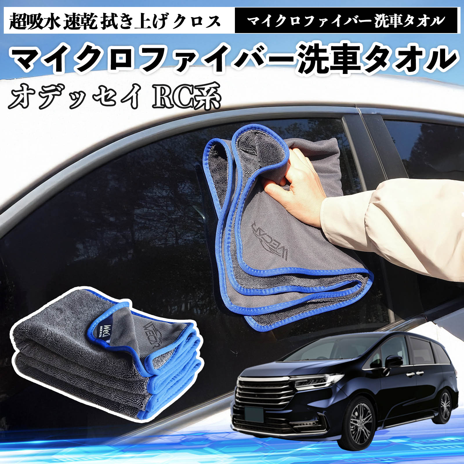 本田オデッセイ RC系マイクロファイバー 洗車タオル 超吸水 速乾 拭き上げ クロス 車用 大判 傷防止 糸くずなし 高密度 吸水力抜群 ガラス拭 3枚 TiCar
